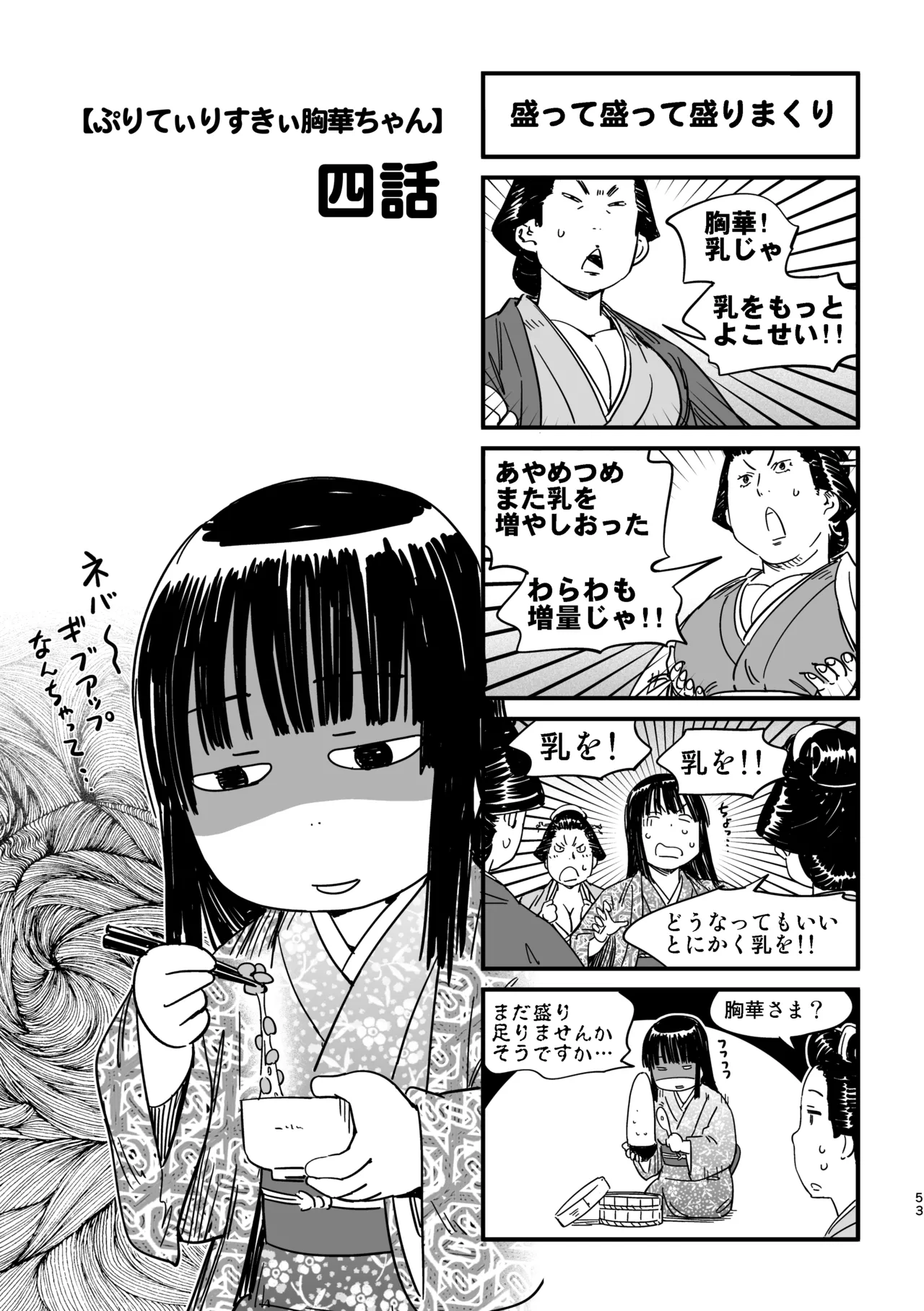 魔乳秘剣帖のお蔵出し本 - page50