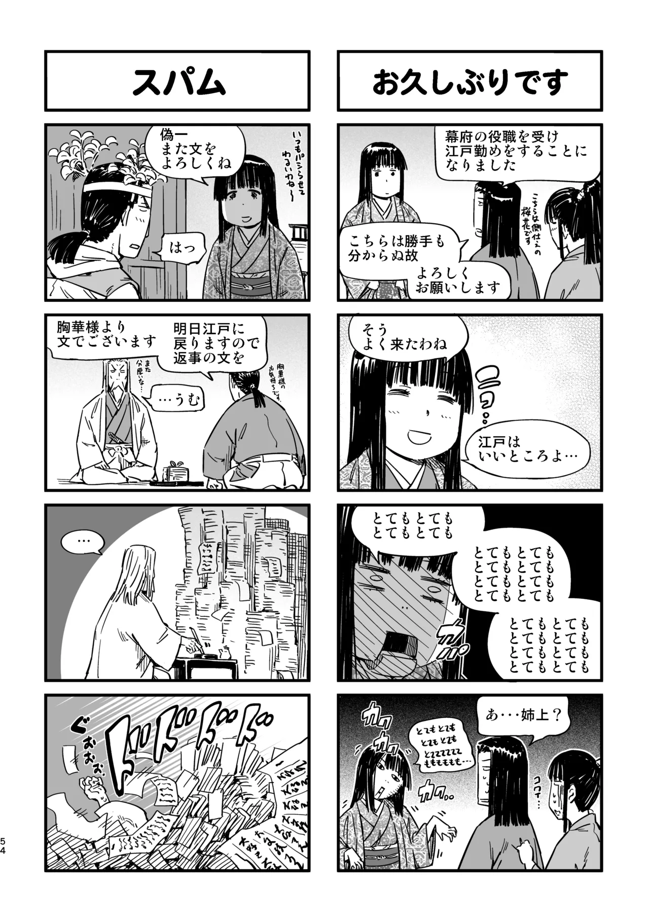 魔乳秘剣帖のお蔵出し本 - page51