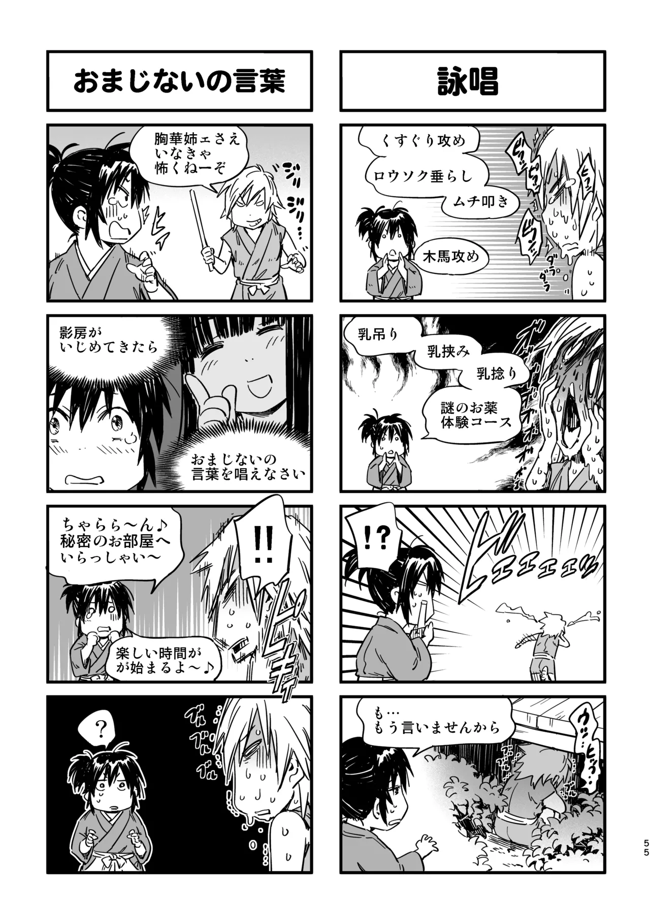 魔乳秘剣帖のお蔵出し本 - page52