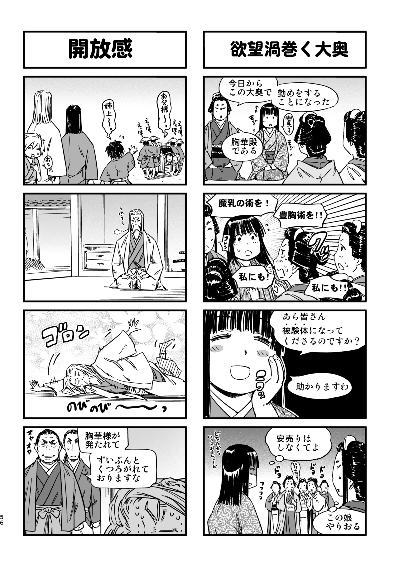 魔乳秘剣帖のお蔵出し本 - page53