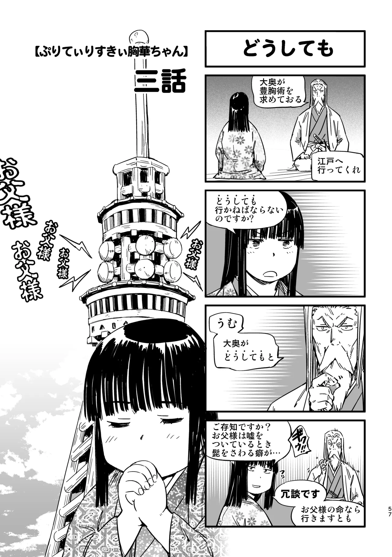 魔乳秘剣帖のお蔵出し本 - page54
