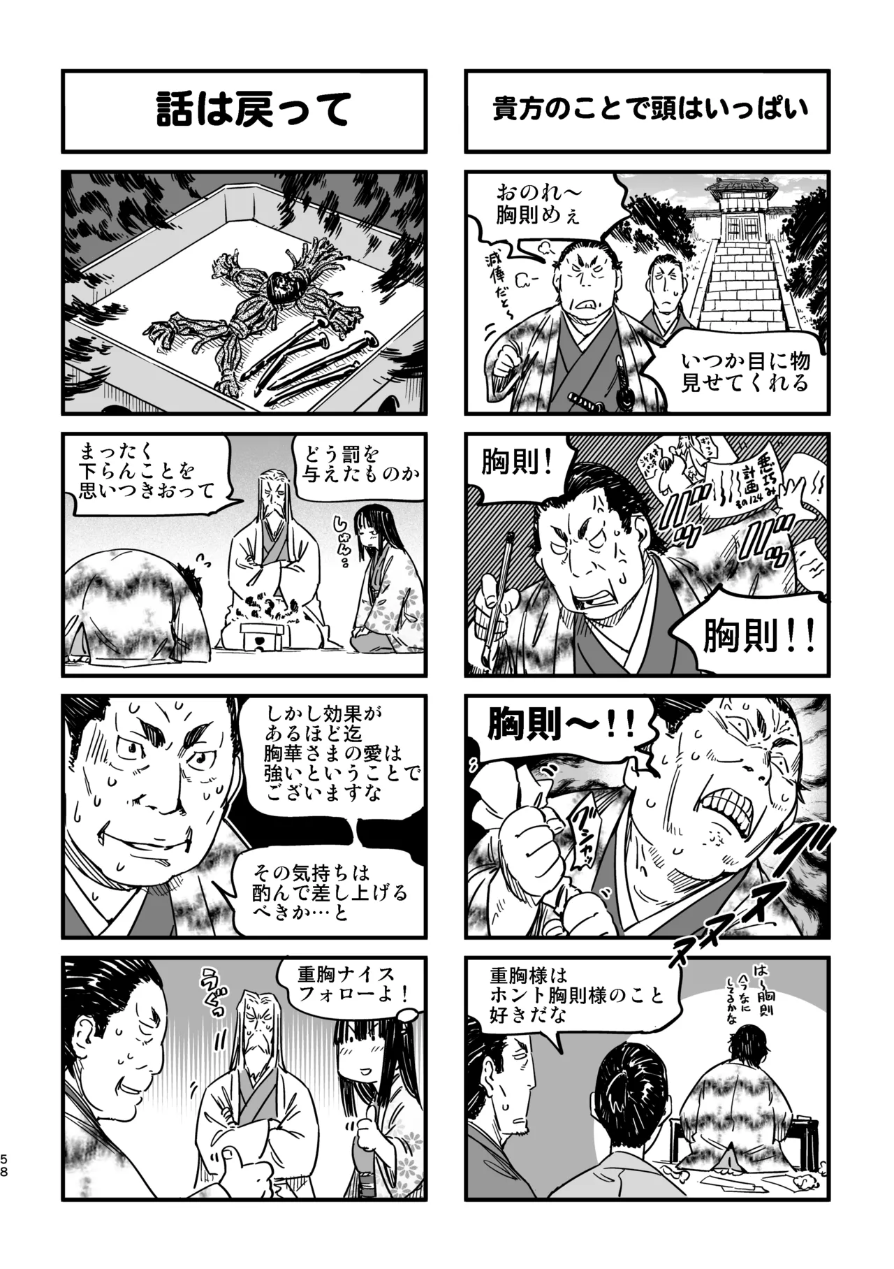 魔乳秘剣帖のお蔵出し本 - page55