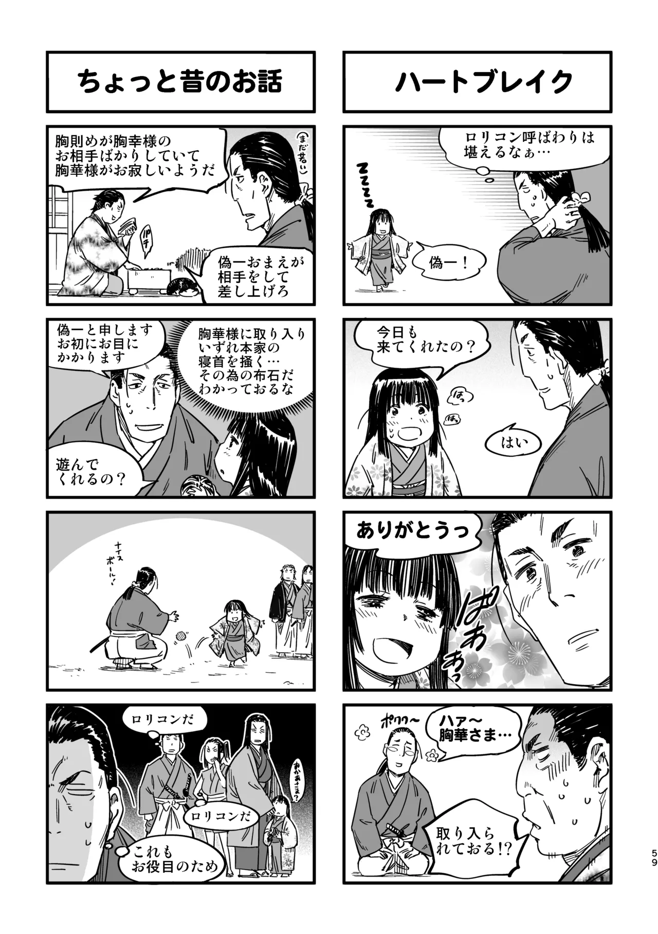 魔乳秘剣帖のお蔵出し本 - page56