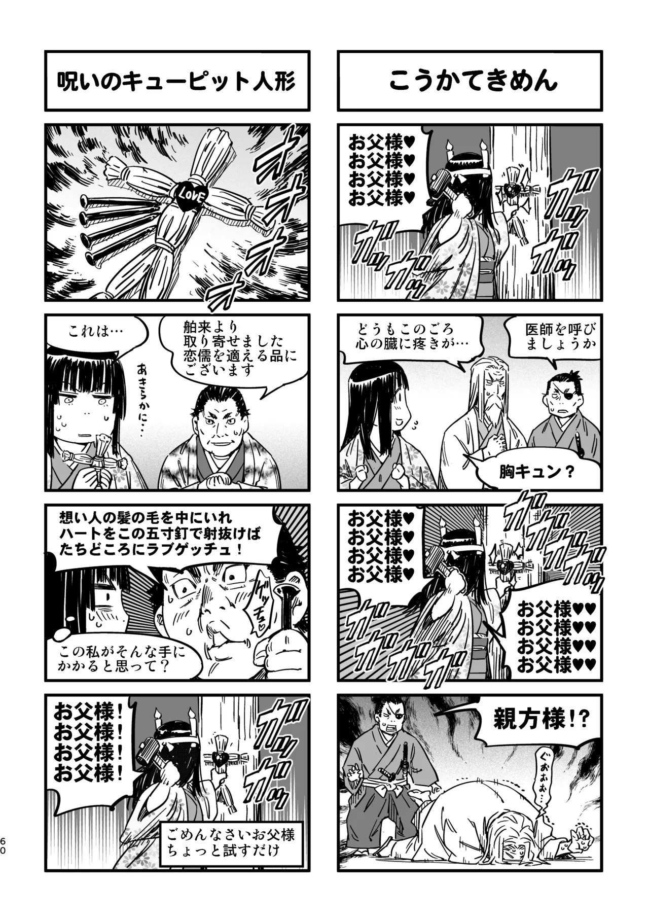 魔乳秘剣帖のお蔵出し本 - page57