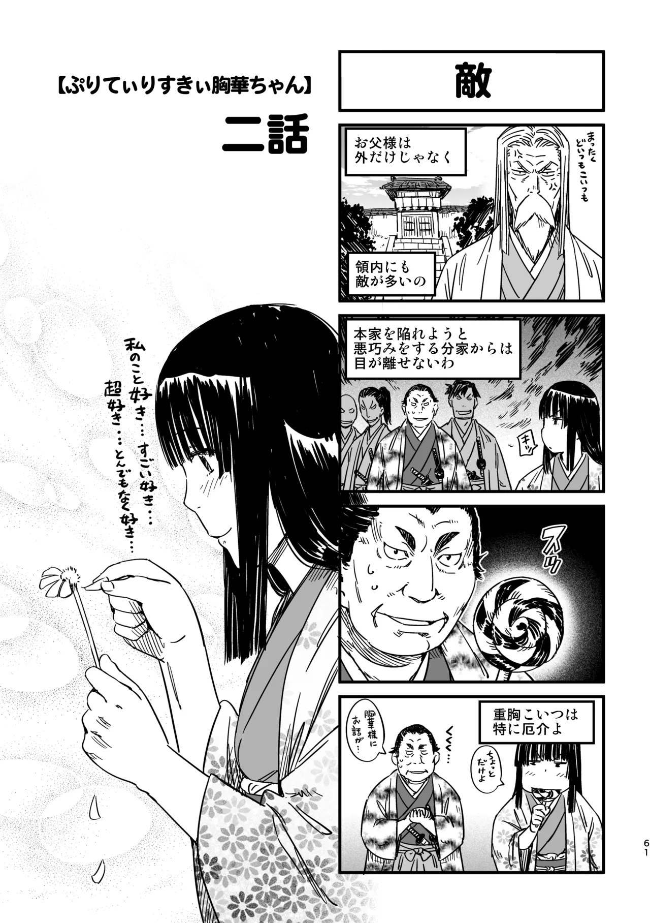 魔乳秘剣帖のお蔵出し本 - page58