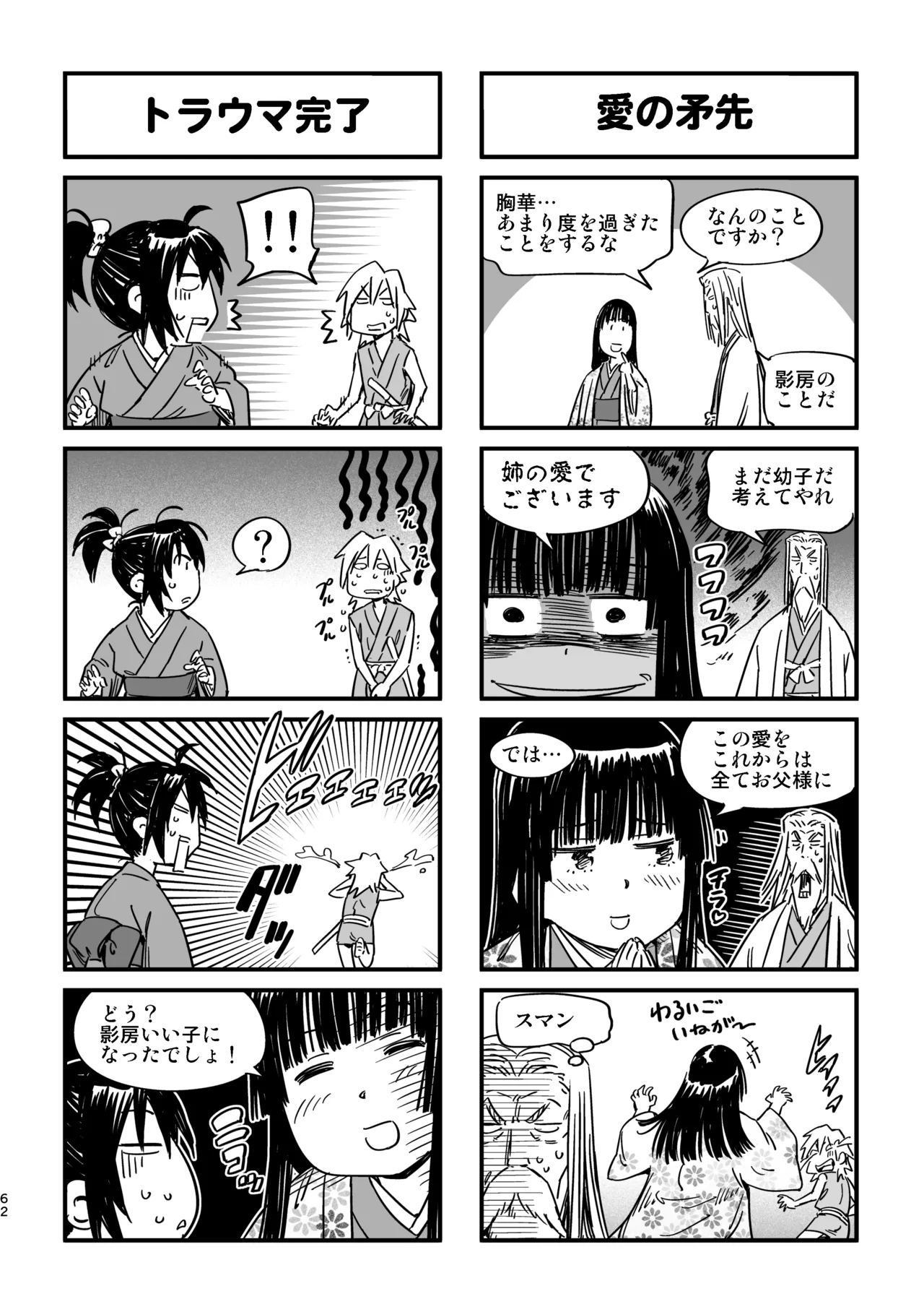 魔乳秘剣帖のお蔵出し本 - page59