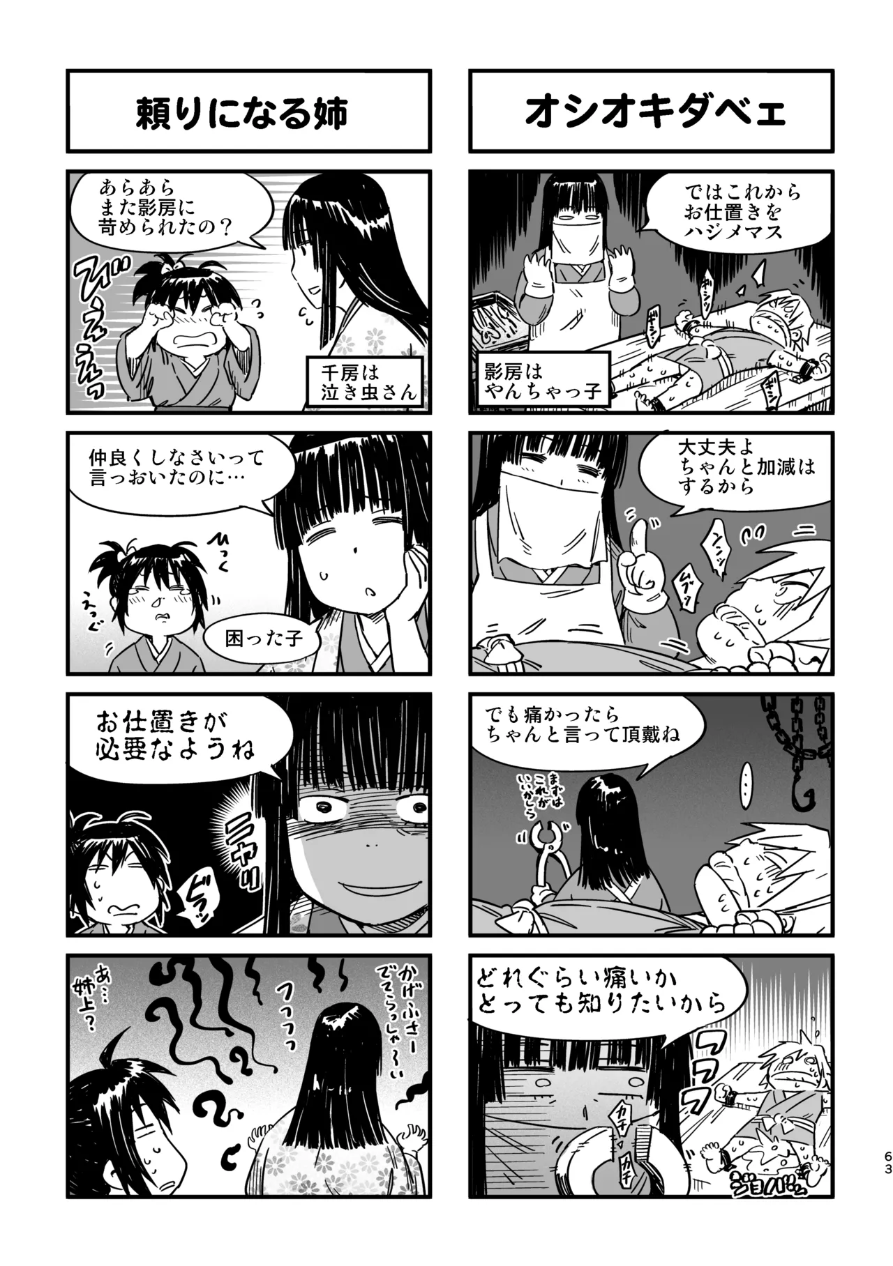 魔乳秘剣帖のお蔵出し本 - page60