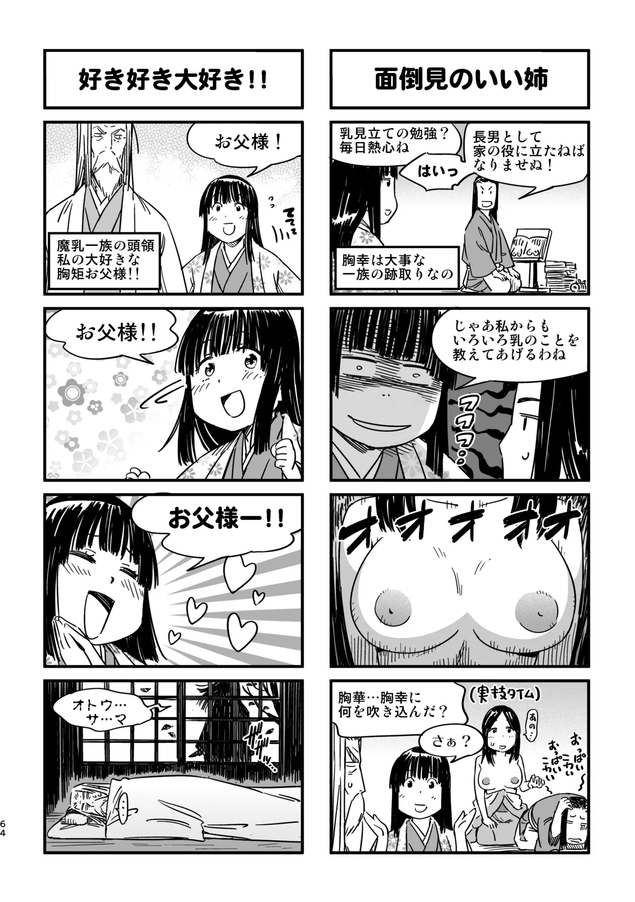魔乳秘剣帖のお蔵出し本 - page61