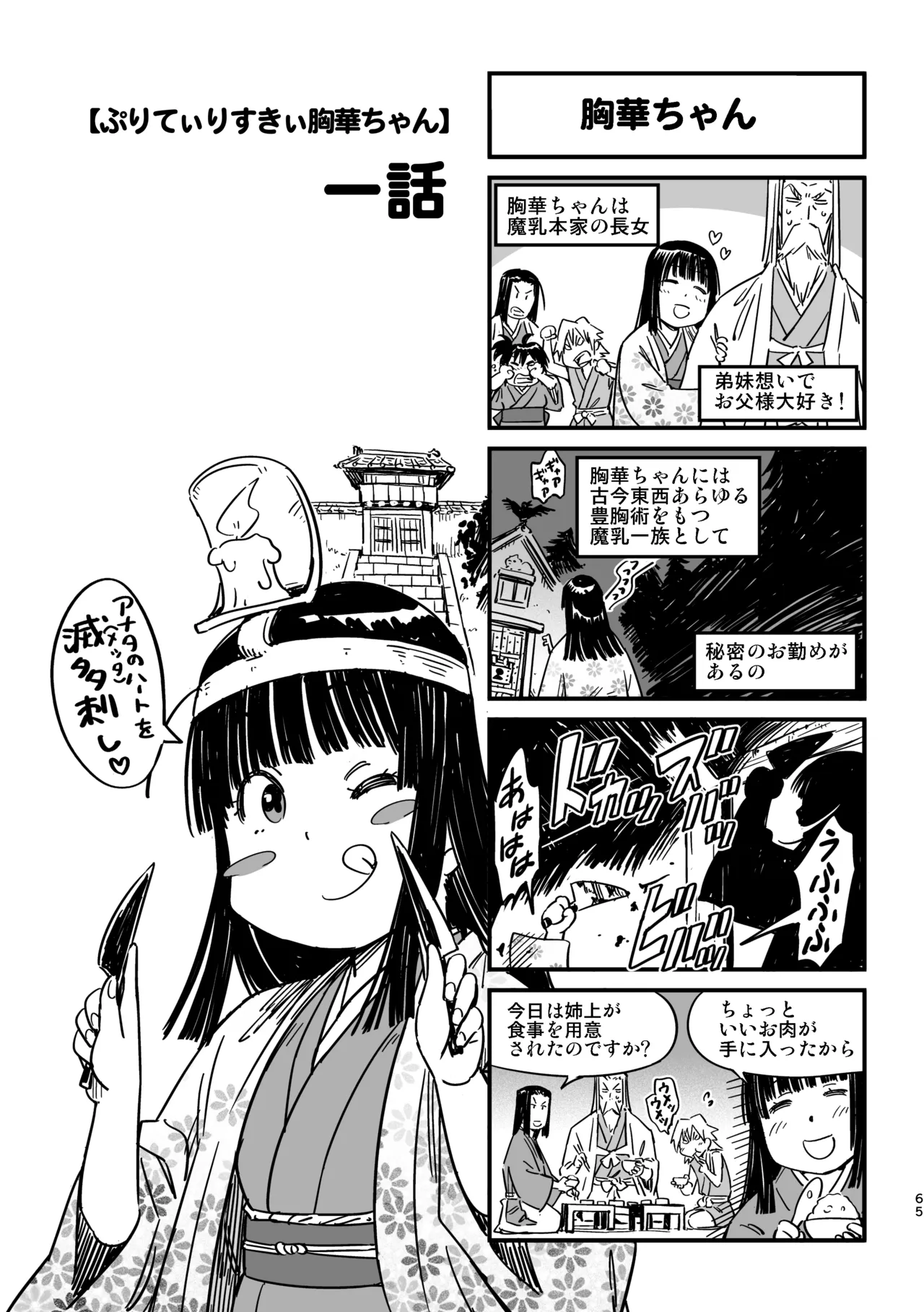 魔乳秘剣帖のお蔵出し本 - page62