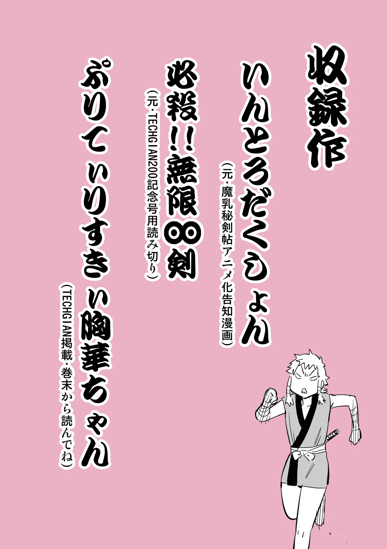魔乳秘剣帖のお蔵出し本 - page65