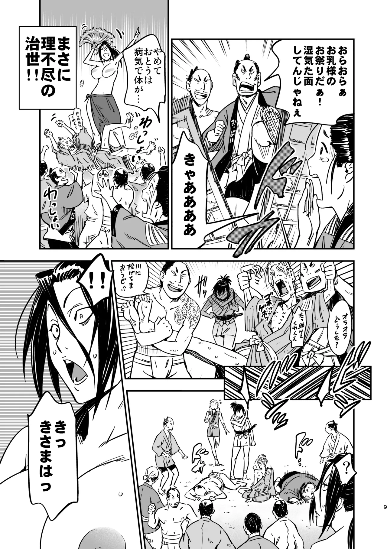 魔乳秘剣帖のお蔵出し本 - page8