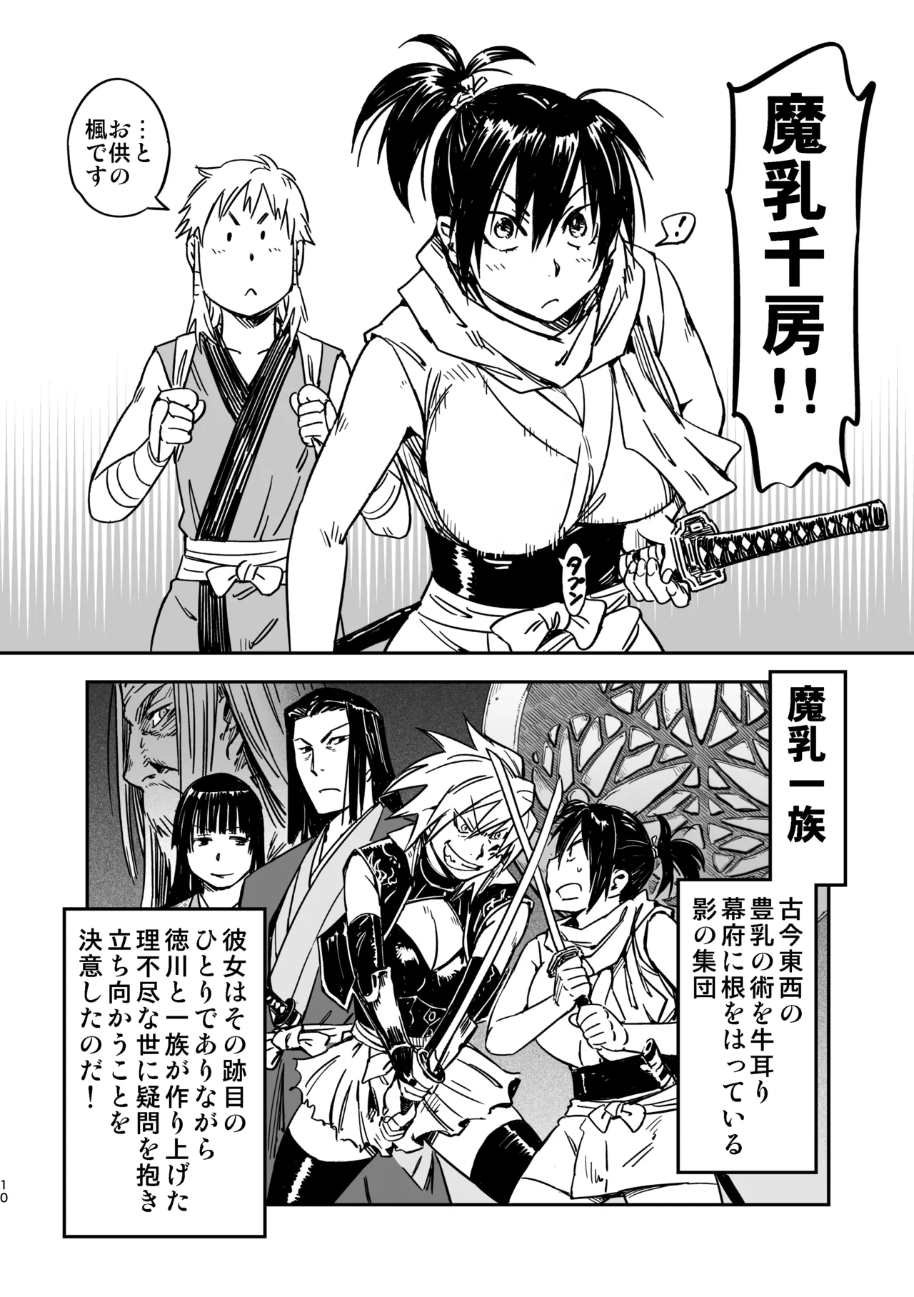 魔乳秘剣帖のお蔵出し本 - page9
