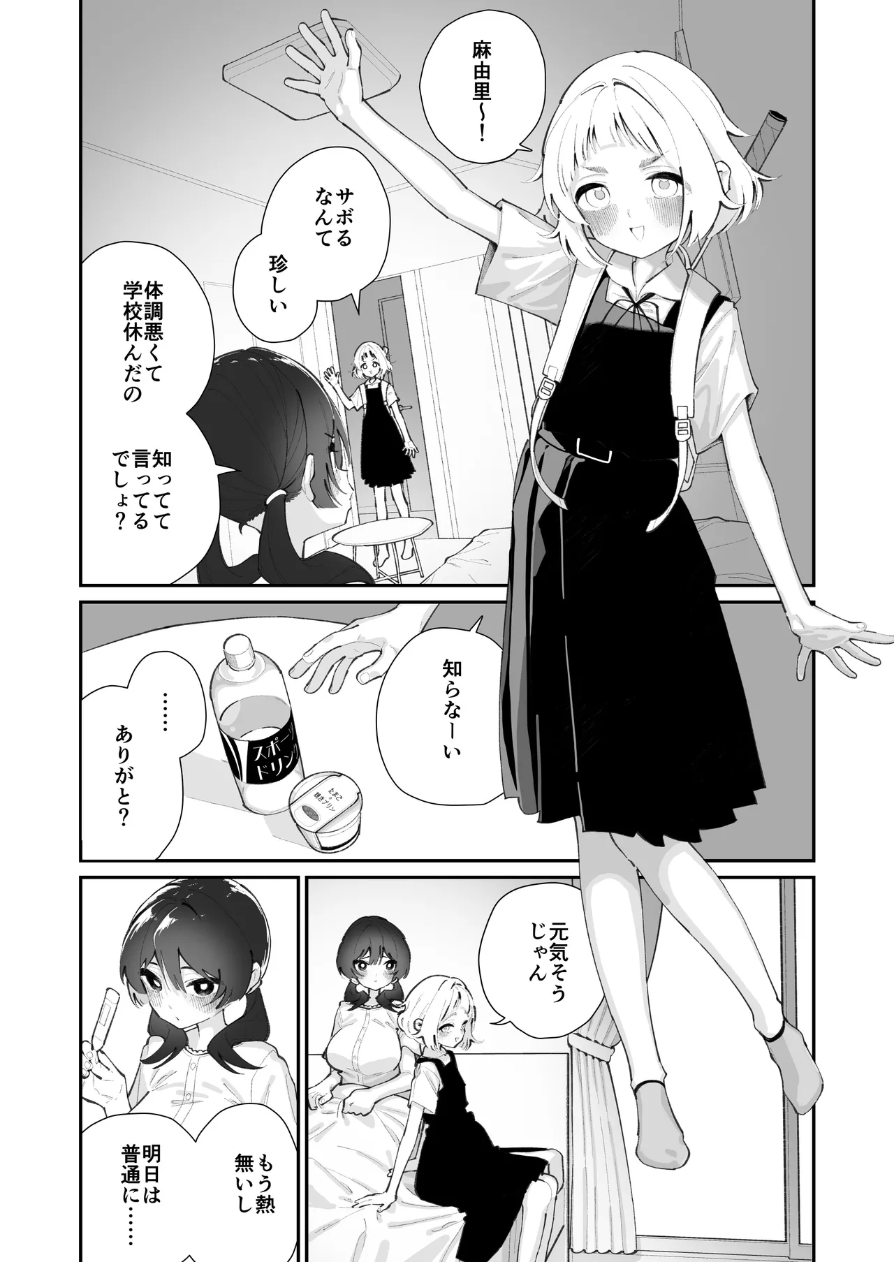 『今日、部活サボった』 - page2