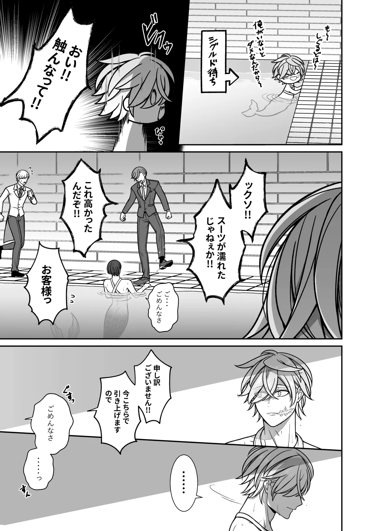 懐いた人魚と子作り交尾をする話 - page10