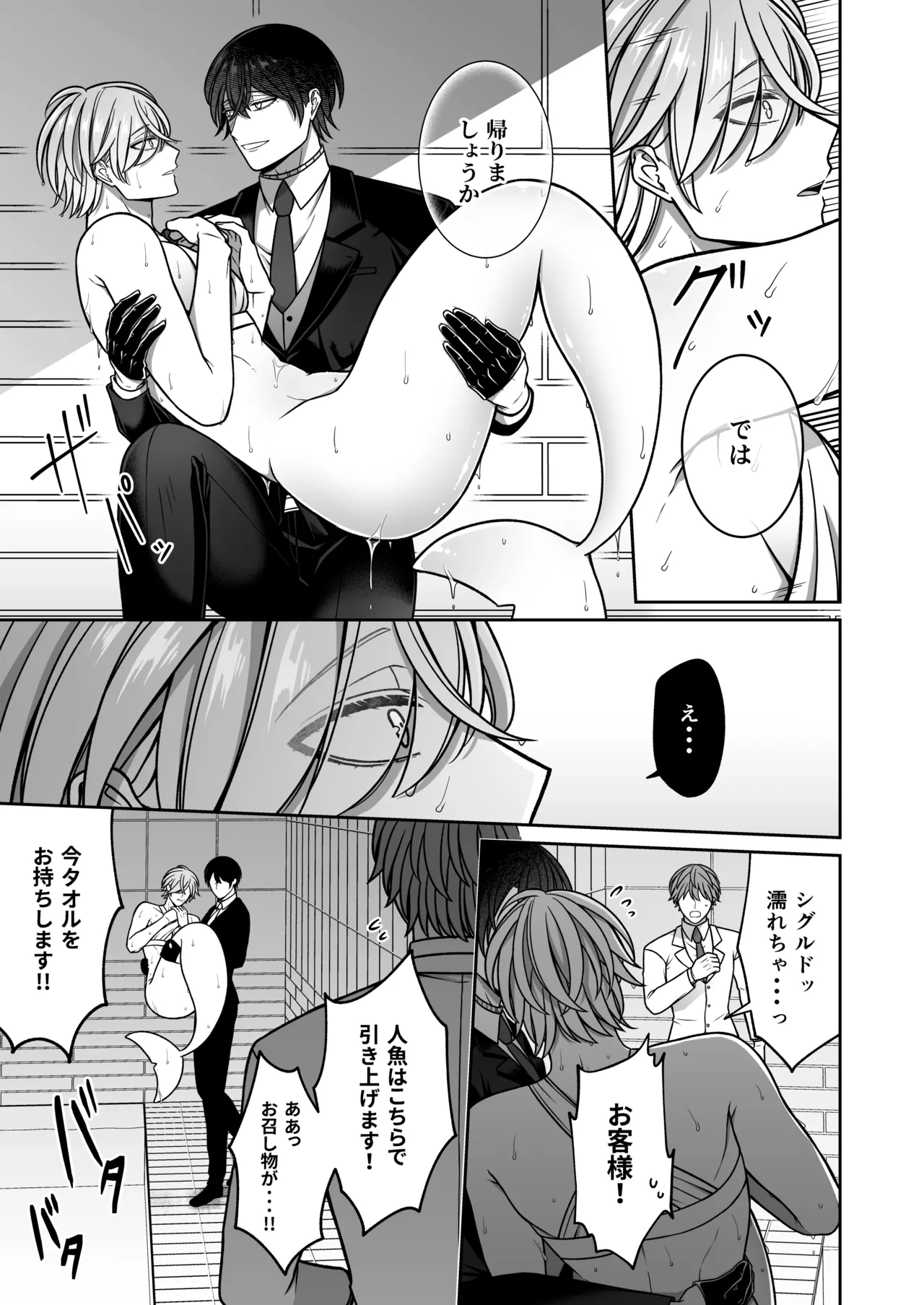 懐いた人魚と子作り交尾をする話 - page12