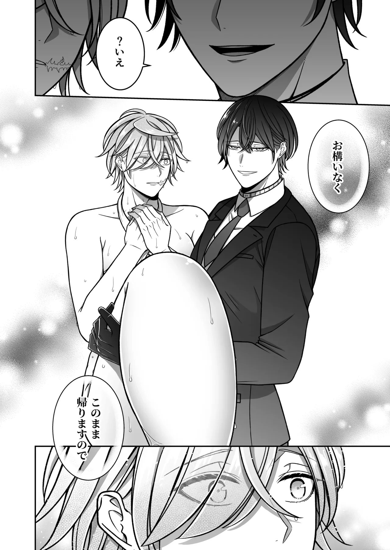 懐いた人魚と子作り交尾をする話 - page13