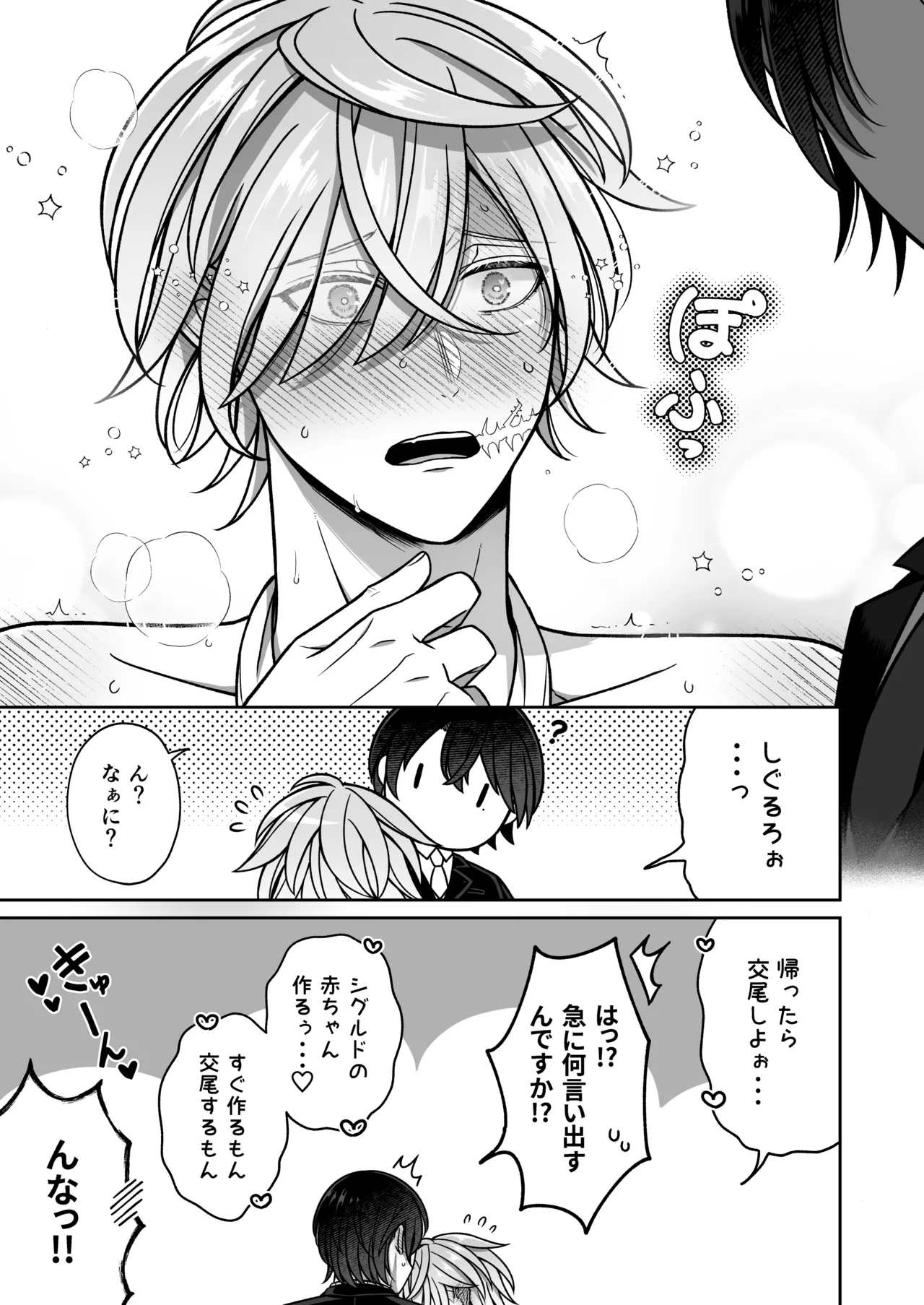 懐いた人魚と子作り交尾をする話 - page14