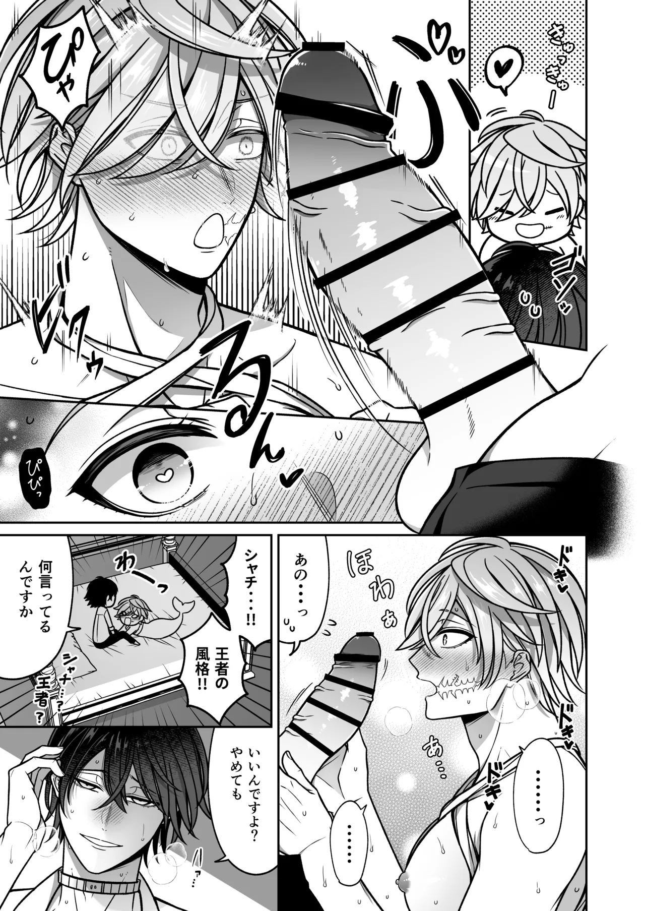 懐いた人魚と子作り交尾をする話 - page20