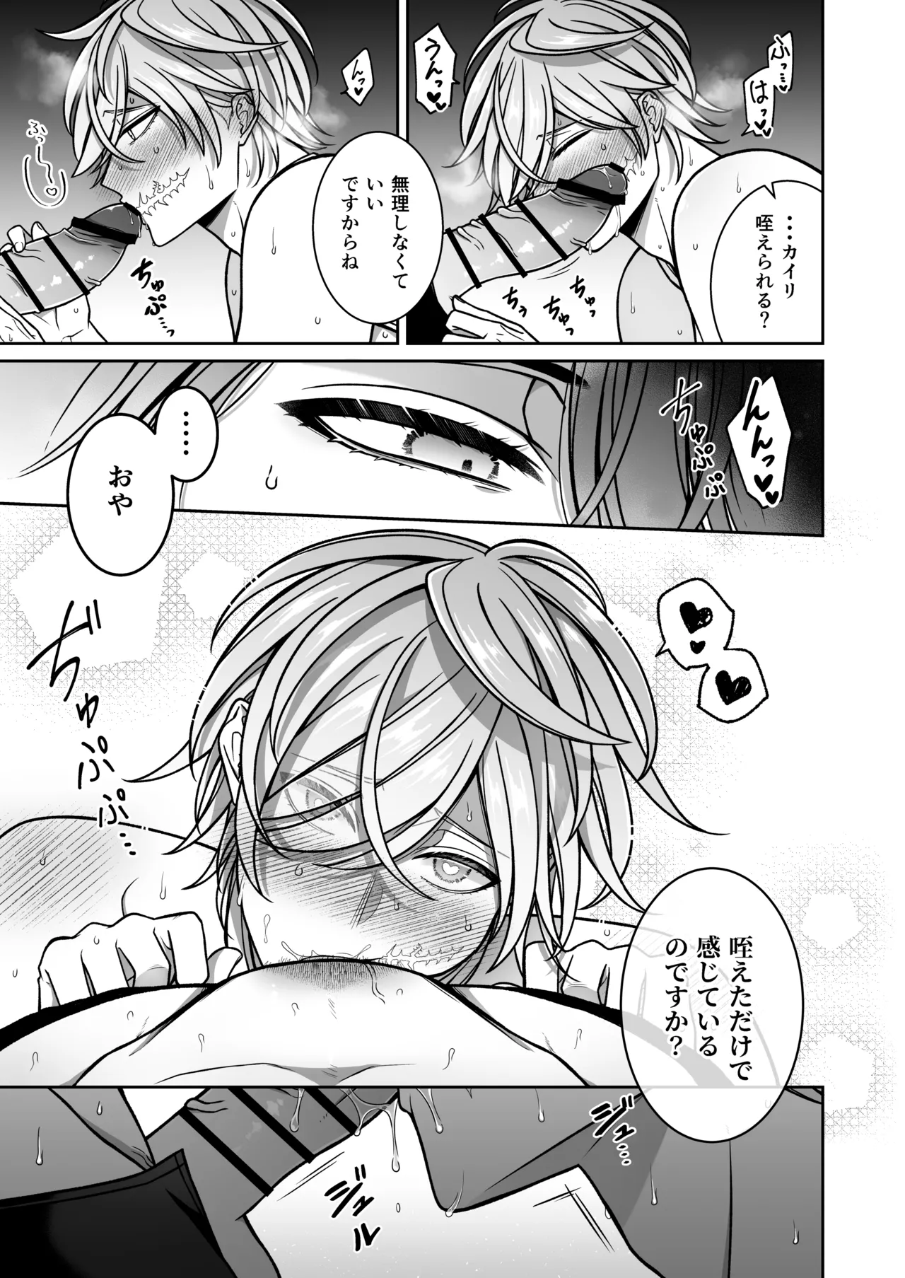 懐いた人魚と子作り交尾をする話 - page22