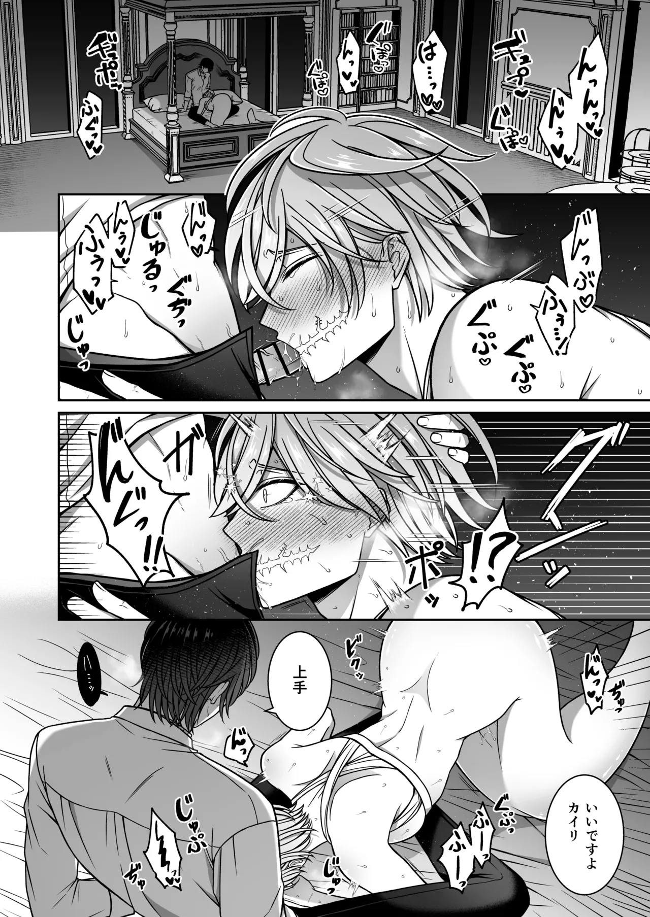 懐いた人魚と子作り交尾をする話 - page23