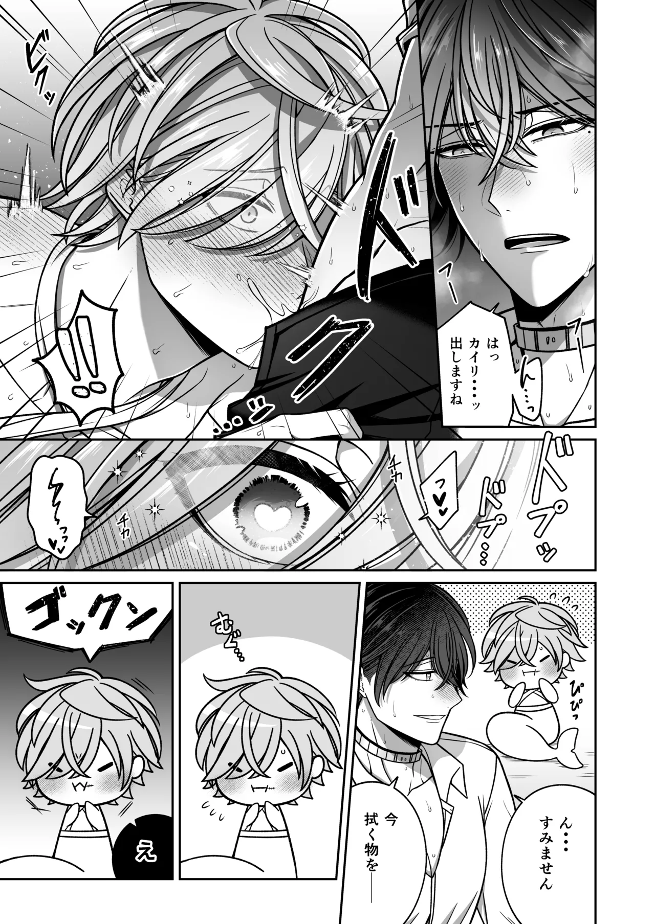 懐いた人魚と子作り交尾をする話 - page24