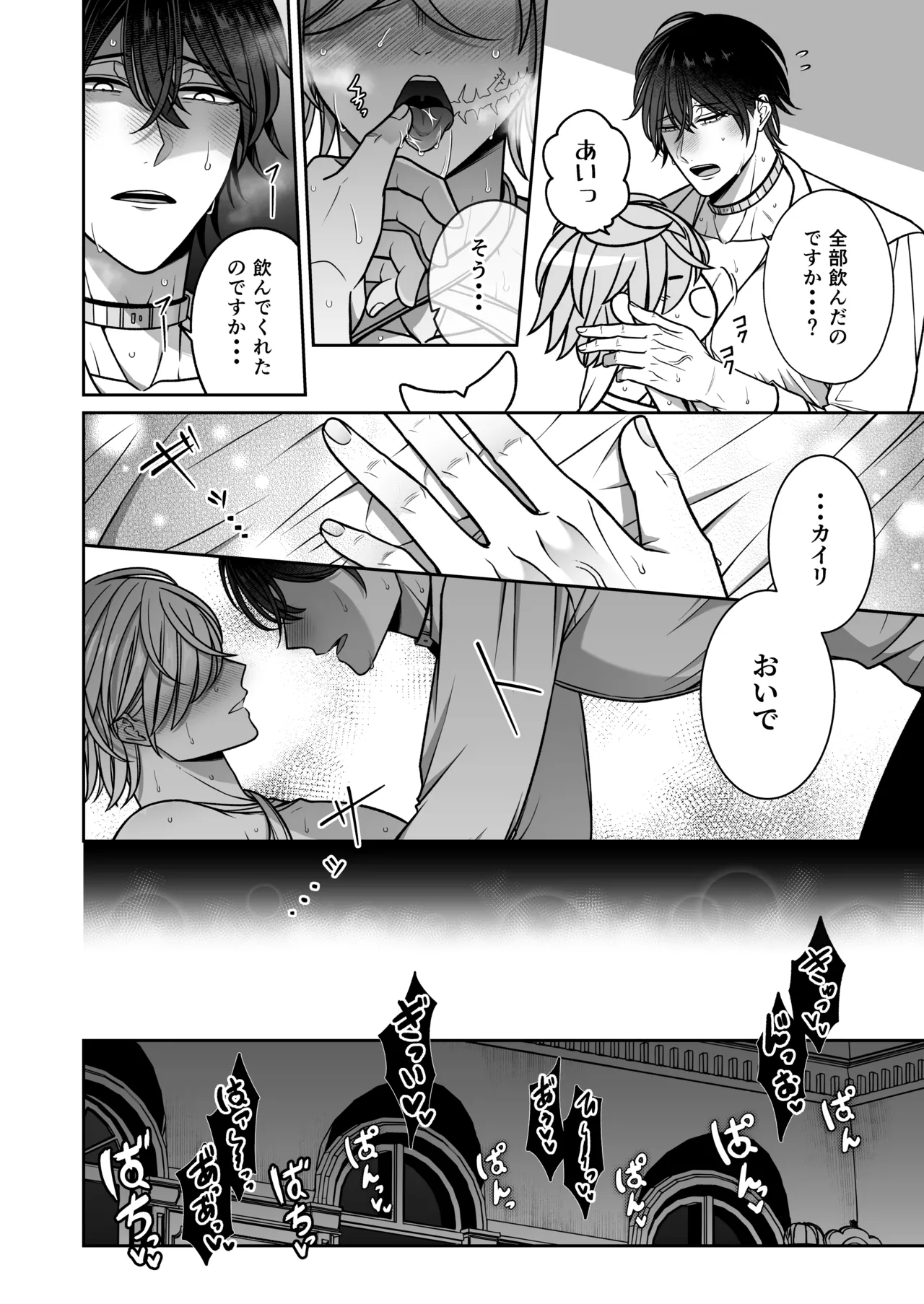 懐いた人魚と子作り交尾をする話 - page25