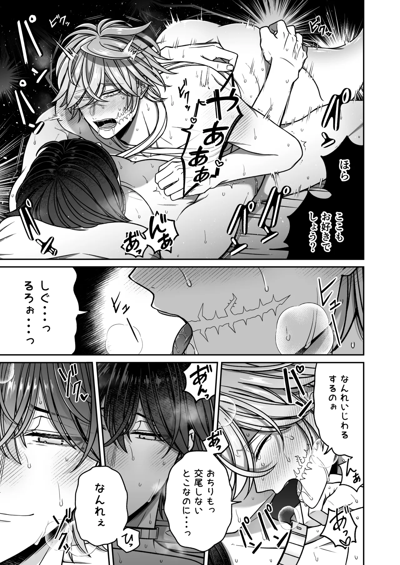 懐いた人魚と子作り交尾をする話 - page40