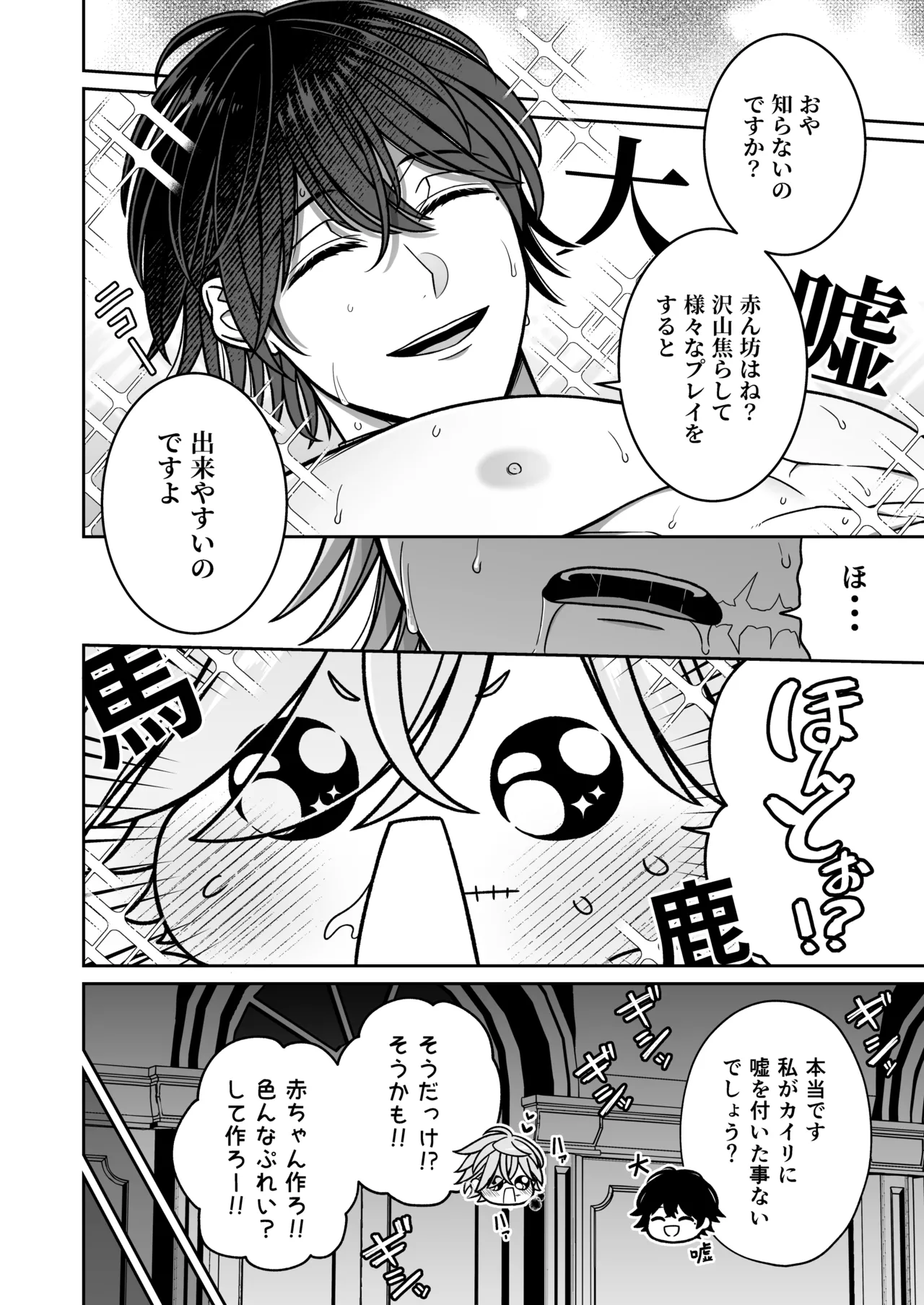 懐いた人魚と子作り交尾をする話 - page41