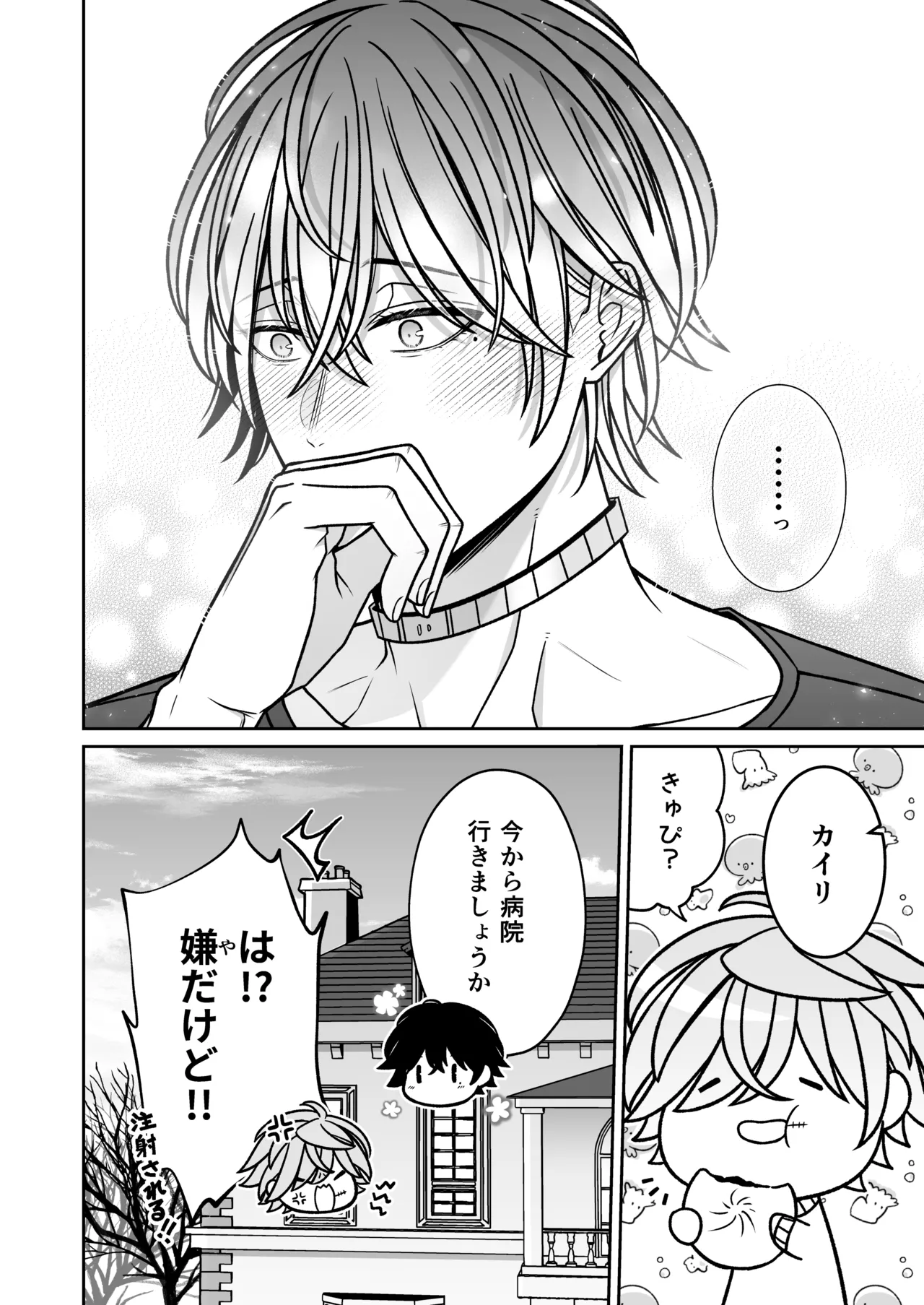 懐いた人魚と子作り交尾をする話 - page43