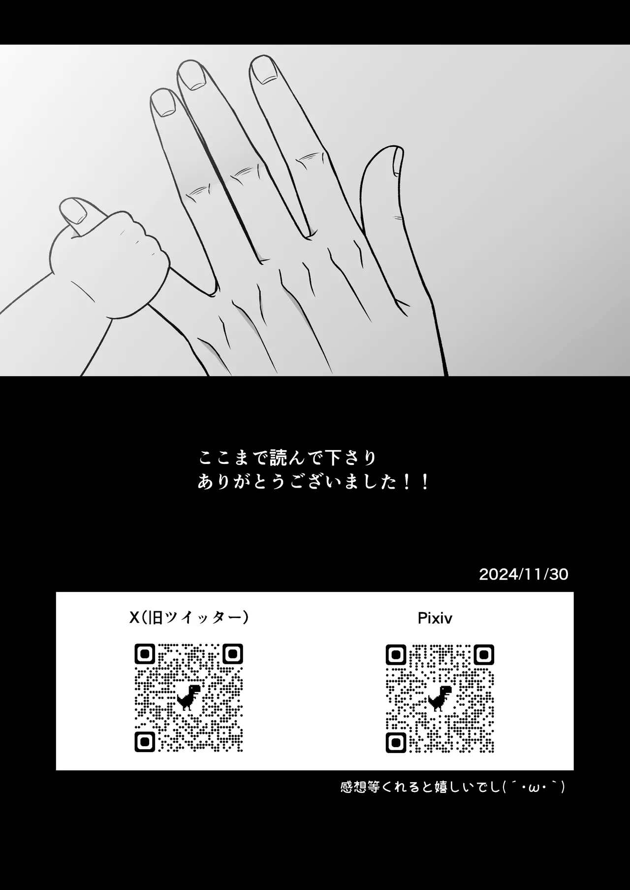 懐いた人魚と子作り交尾をする話 - page45