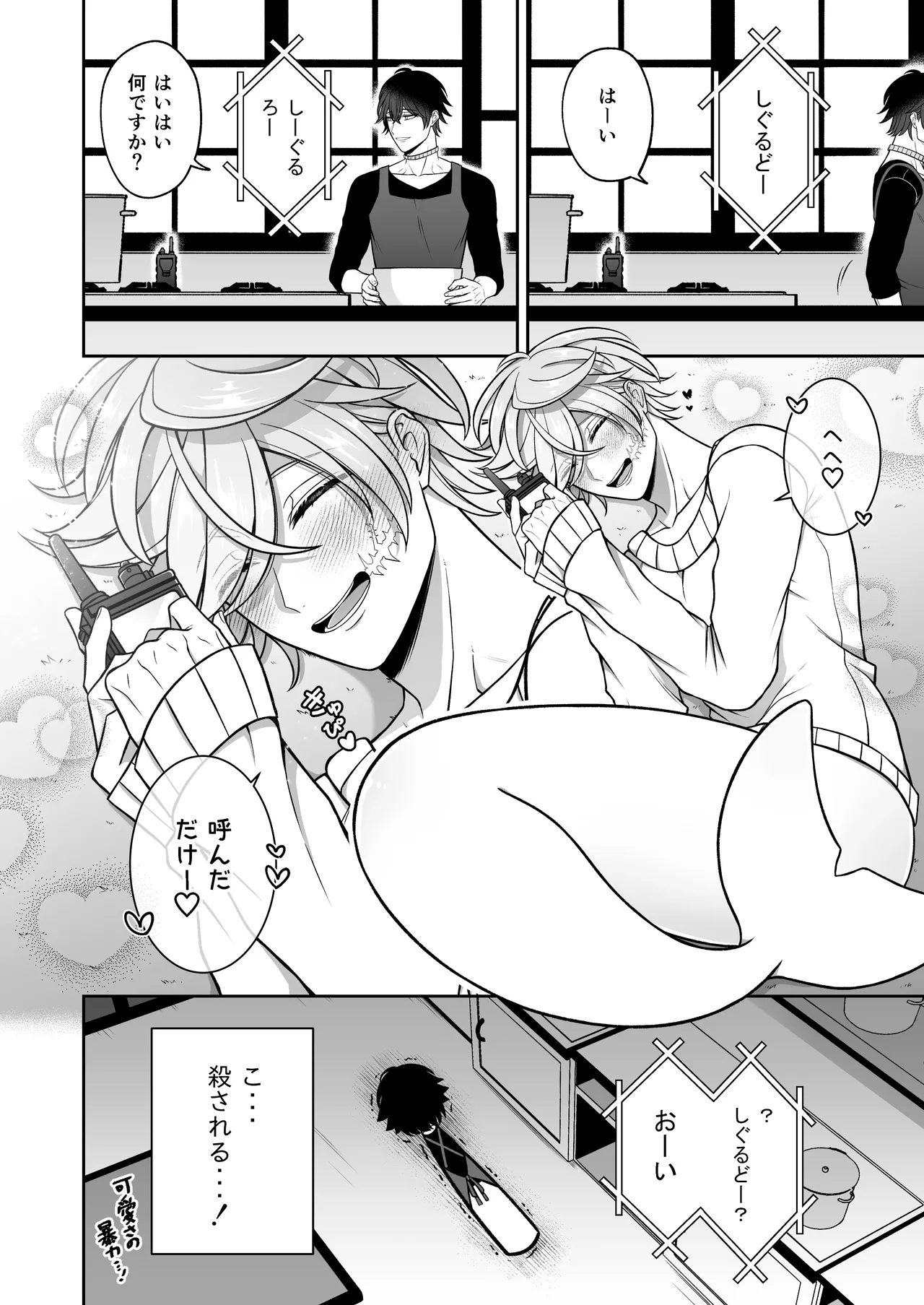 懐いた人魚と子作り交尾をする話 - page48