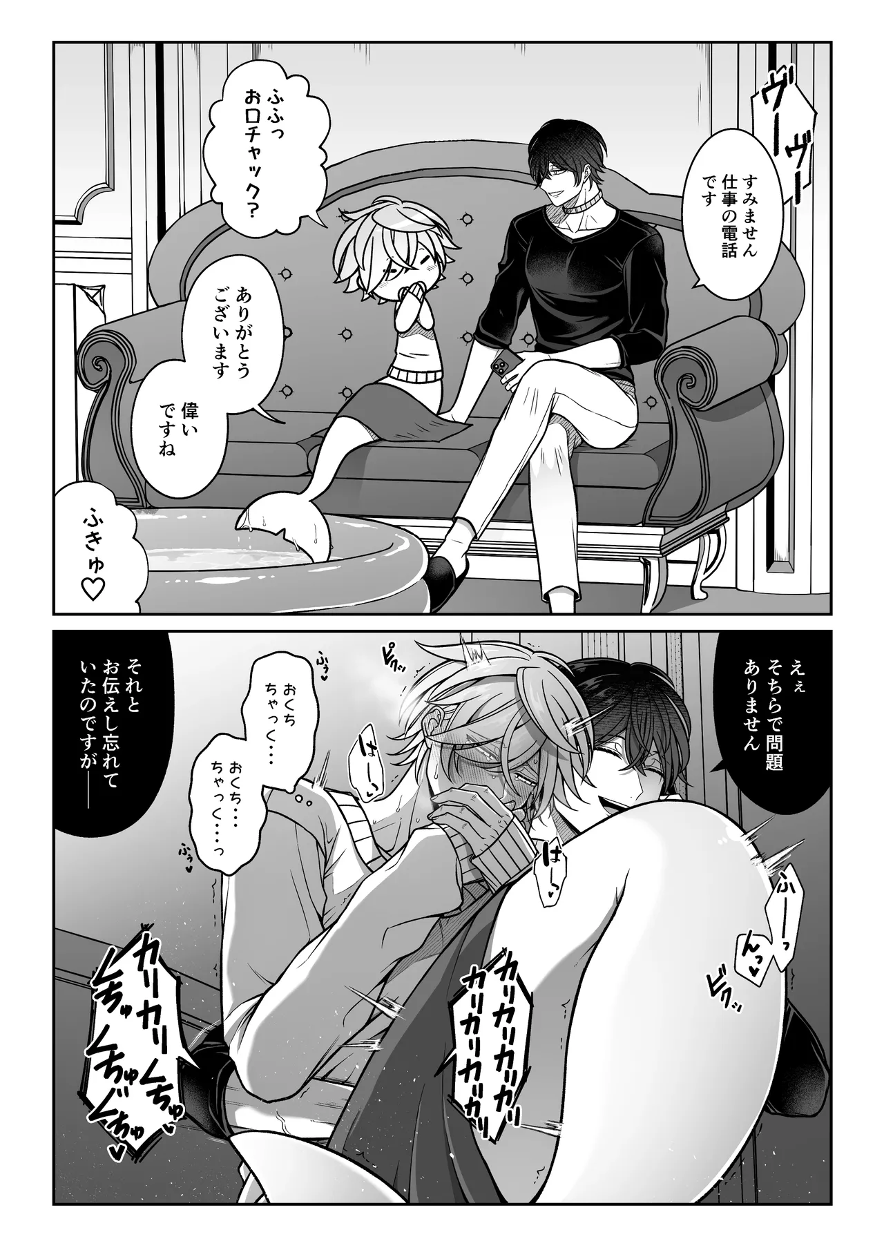 懐いた人魚と子作り交尾をする話 - page55