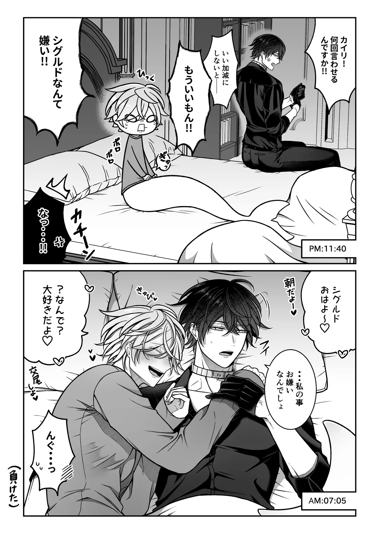 懐いた人魚と子作り交尾をする話 - page56