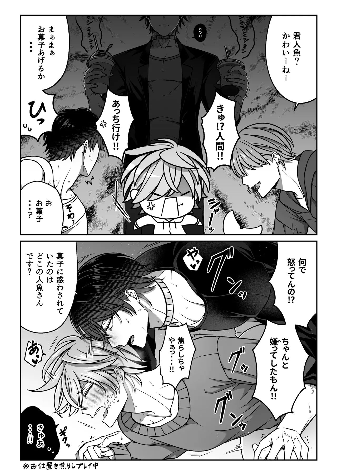 懐いた人魚と子作り交尾をする話 - page58