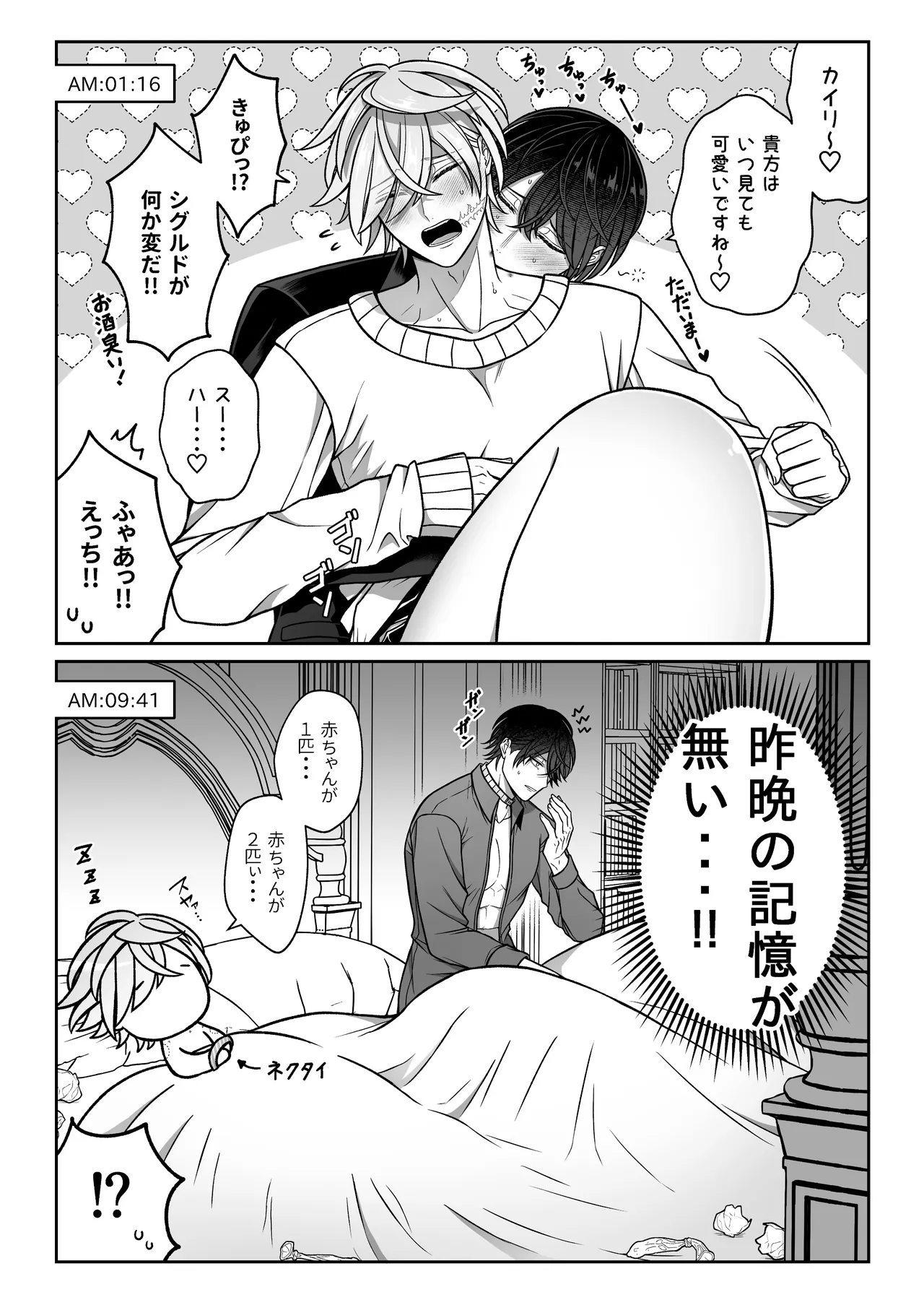 懐いた人魚と子作り交尾をする話 - page59