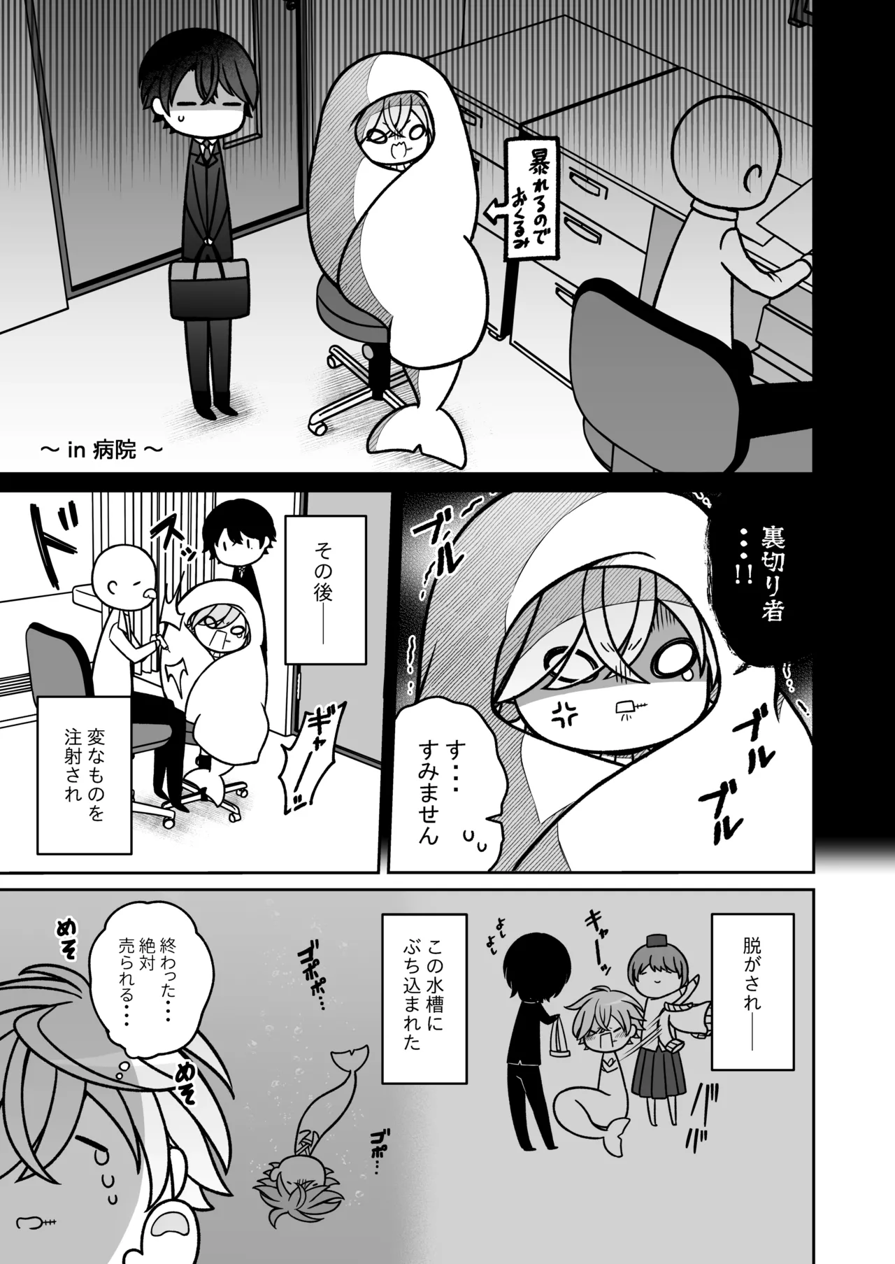 懐いた人魚と子作り交尾をする話 - page6