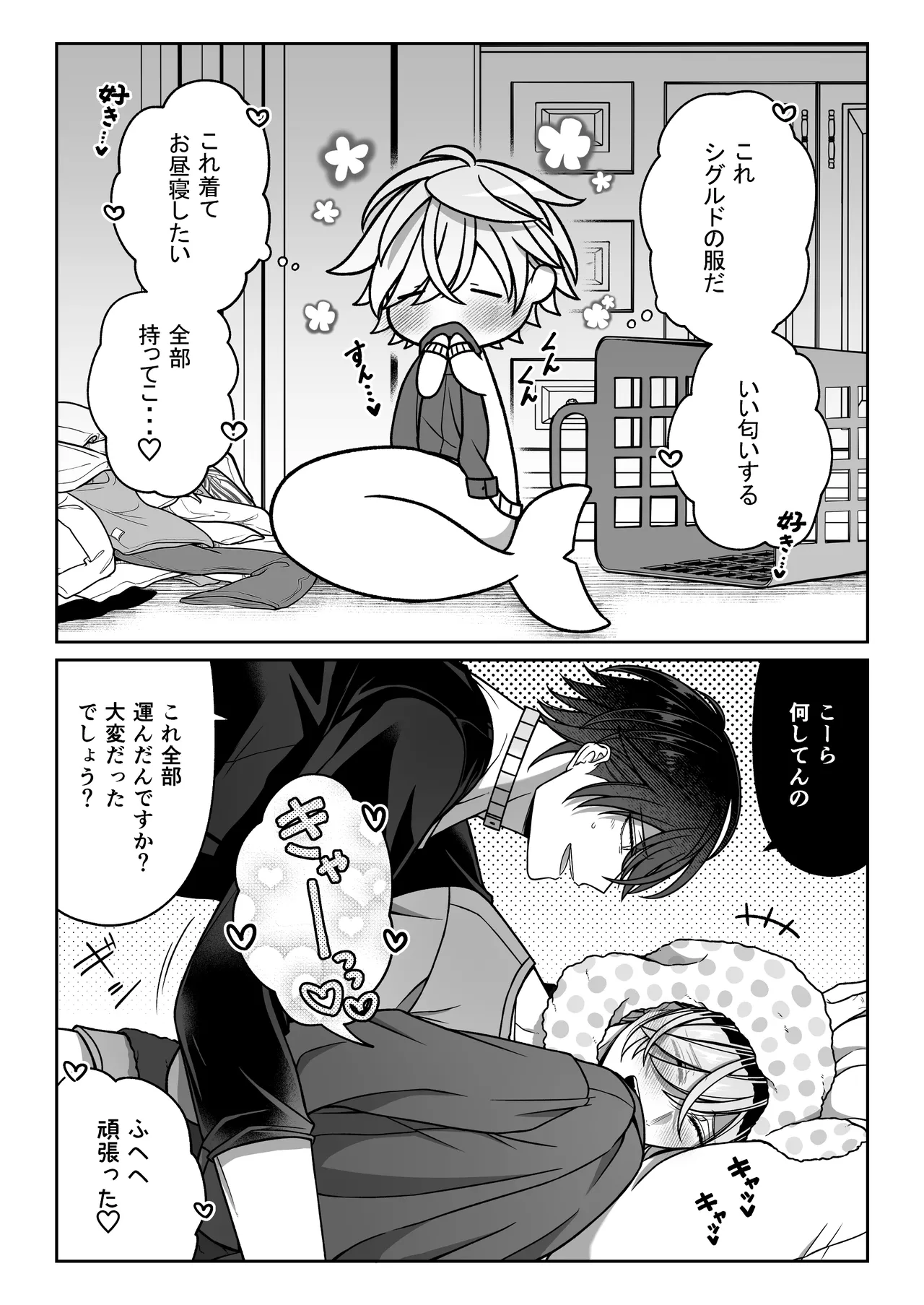 懐いた人魚と子作り交尾をする話 - page60