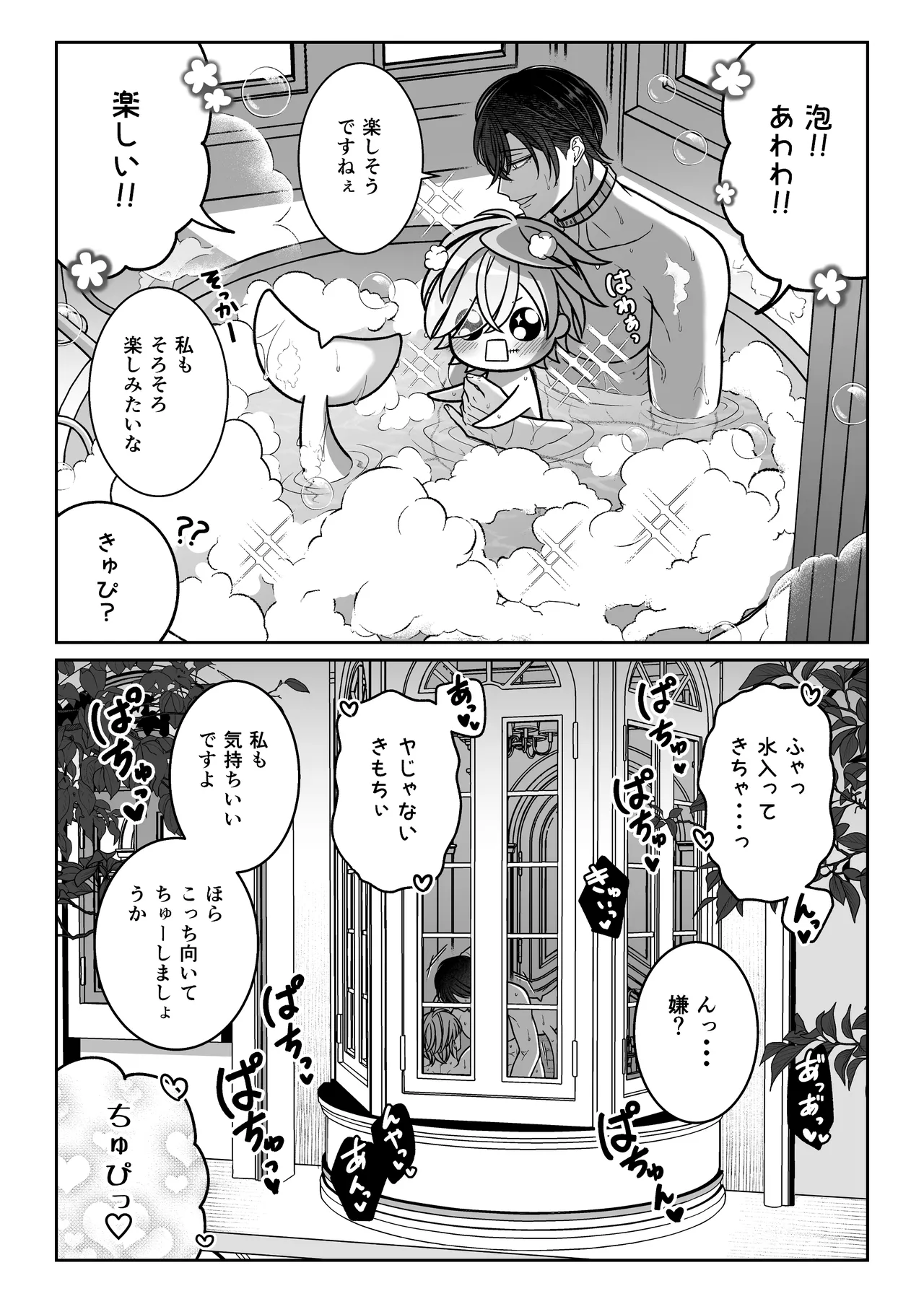 懐いた人魚と子作り交尾をする話 - page62