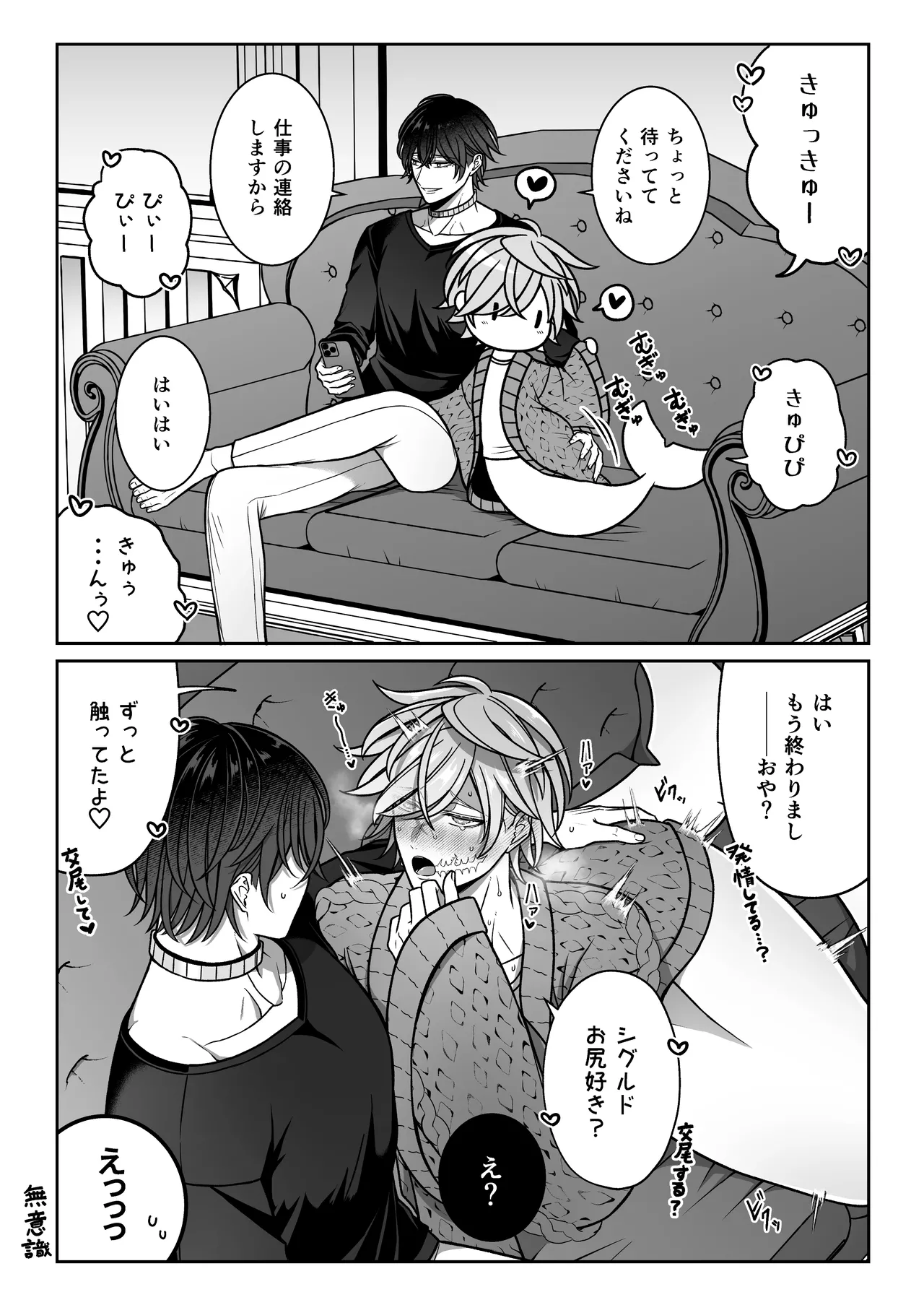 懐いた人魚と子作り交尾をする話 - page63