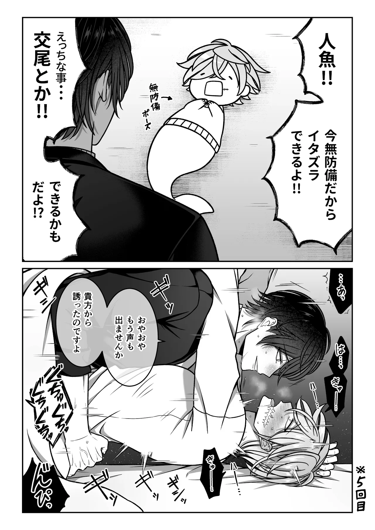 懐いた人魚と子作り交尾をする話 - page64