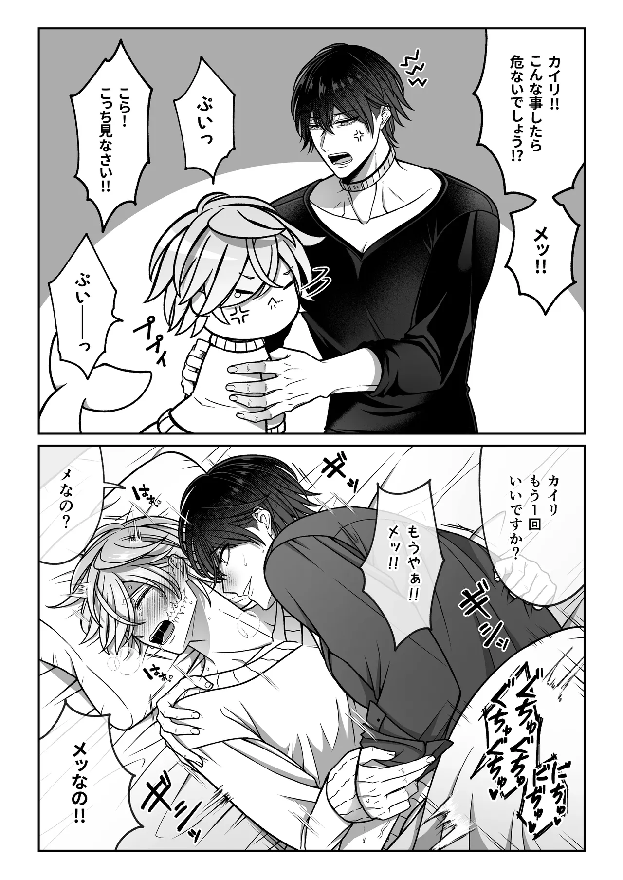 懐いた人魚と子作り交尾をする話 - page65