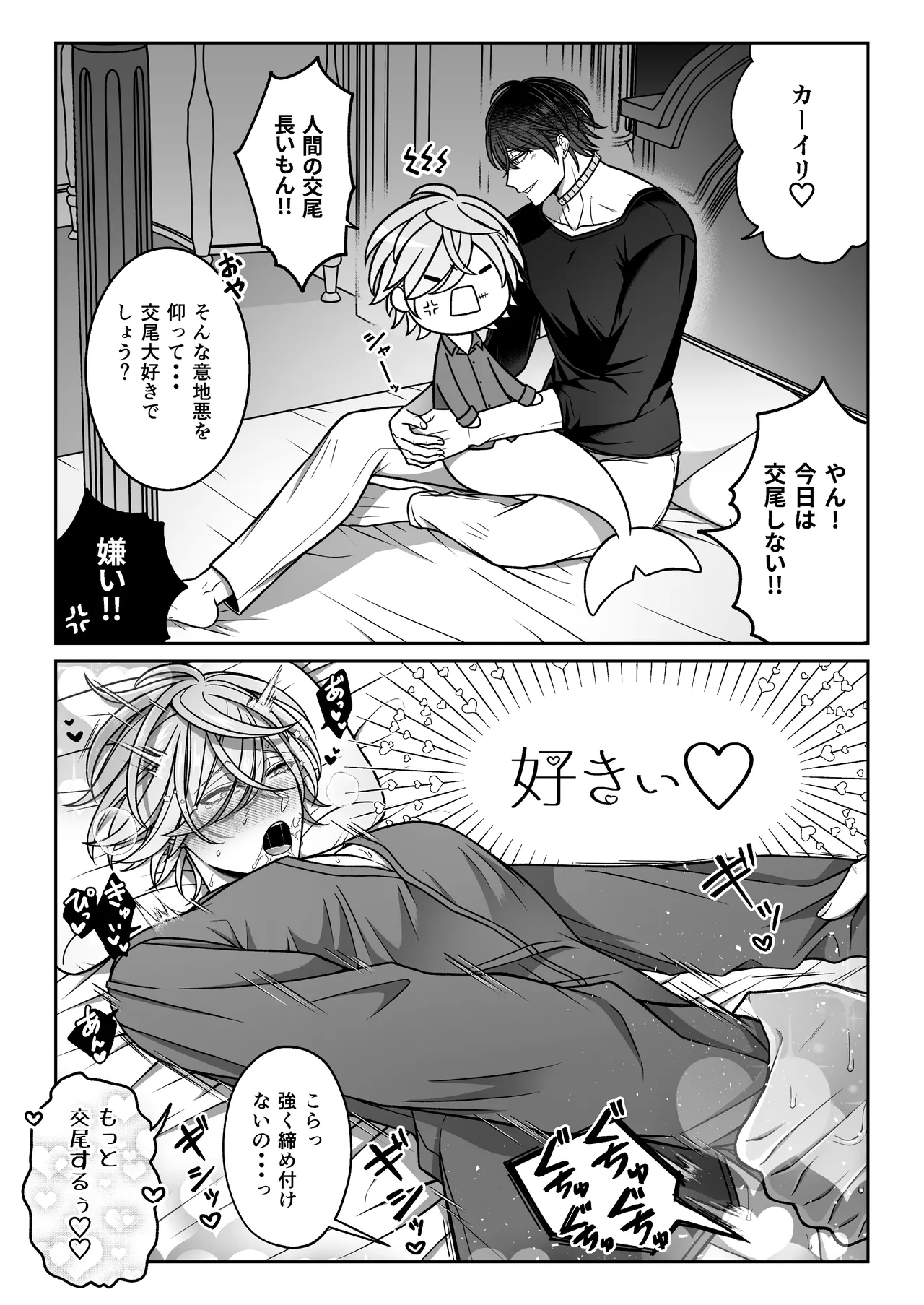 懐いた人魚と子作り交尾をする話 - page67