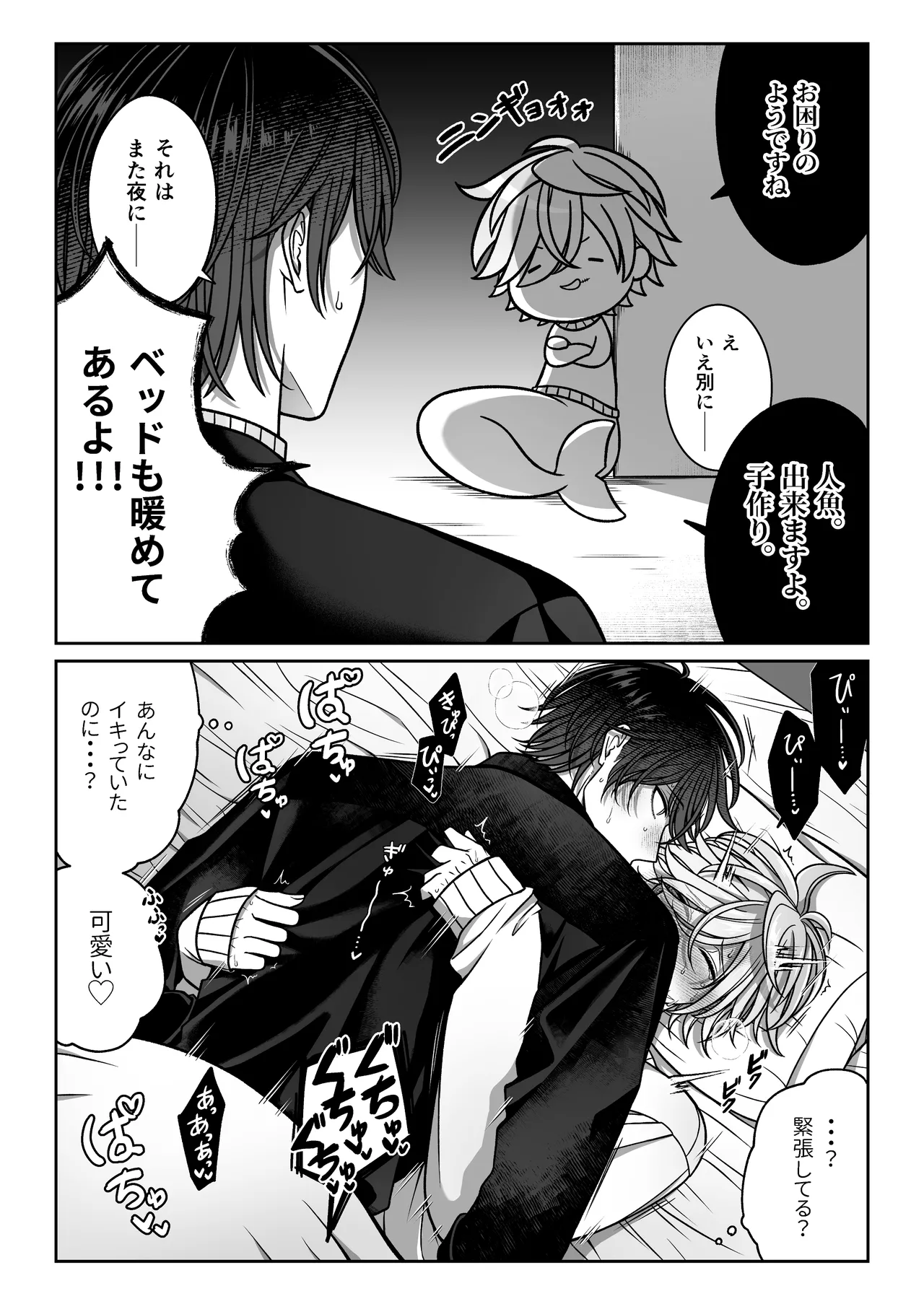 懐いた人魚と子作り交尾をする話 - page68