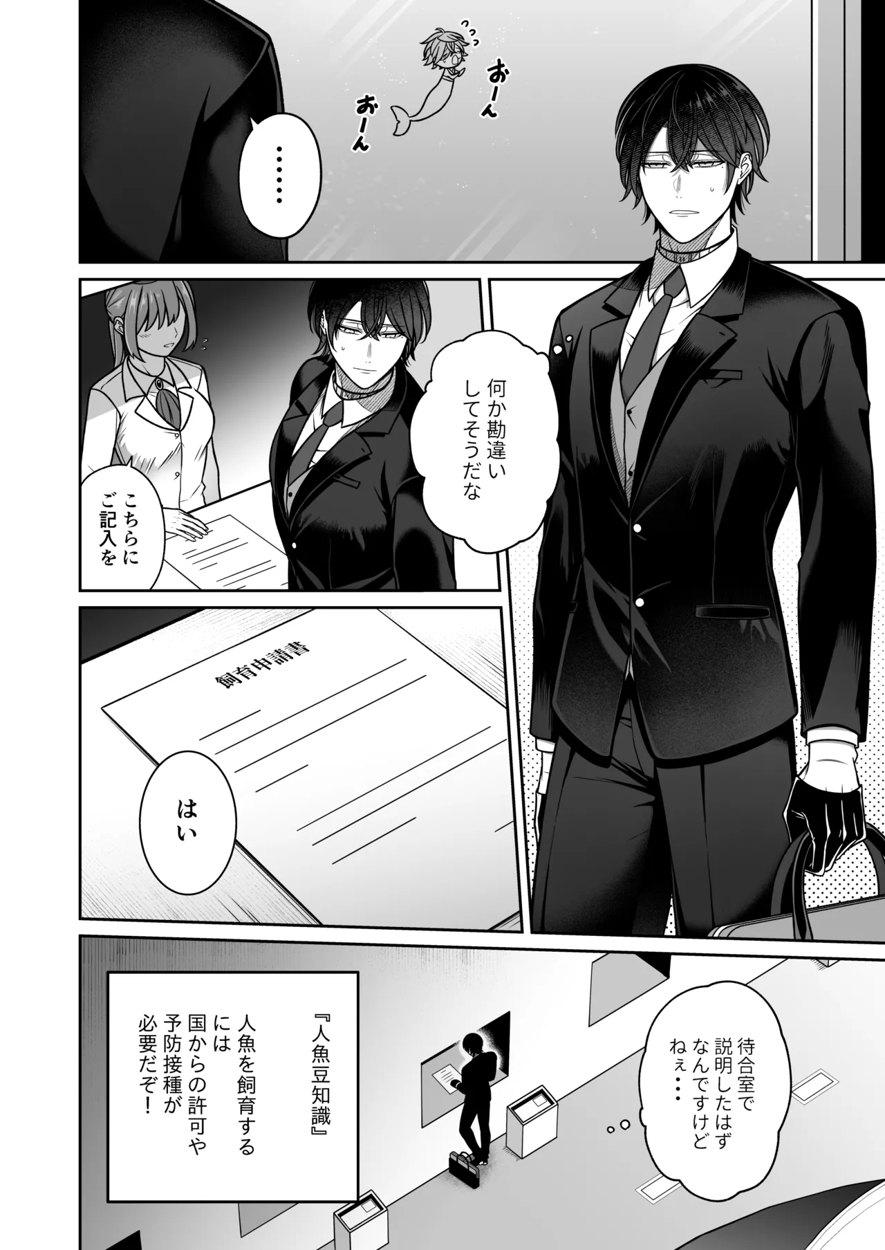 懐いた人魚と子作り交尾をする話 - page7