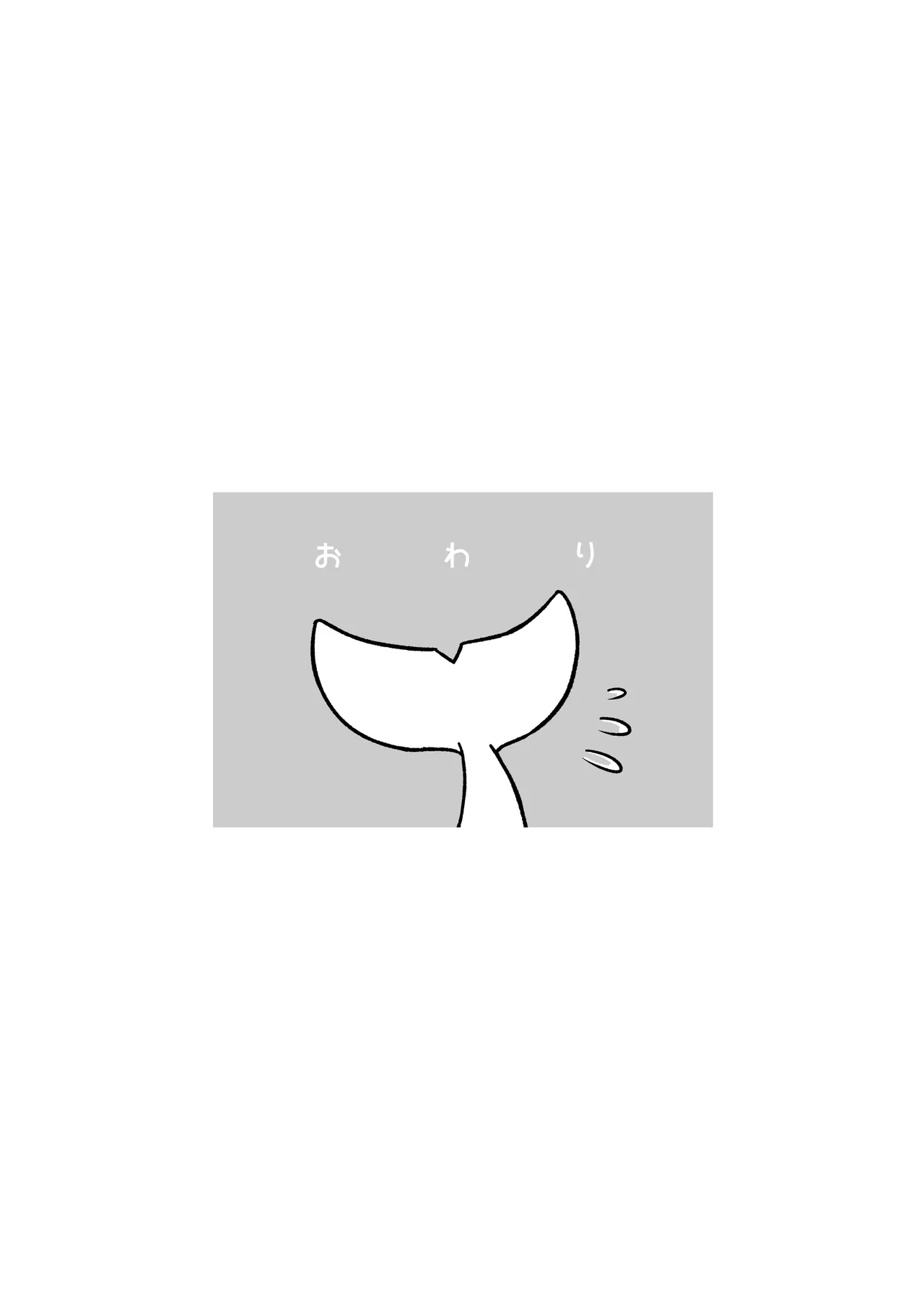 懐いた人魚と子作り交尾をする話 - page70