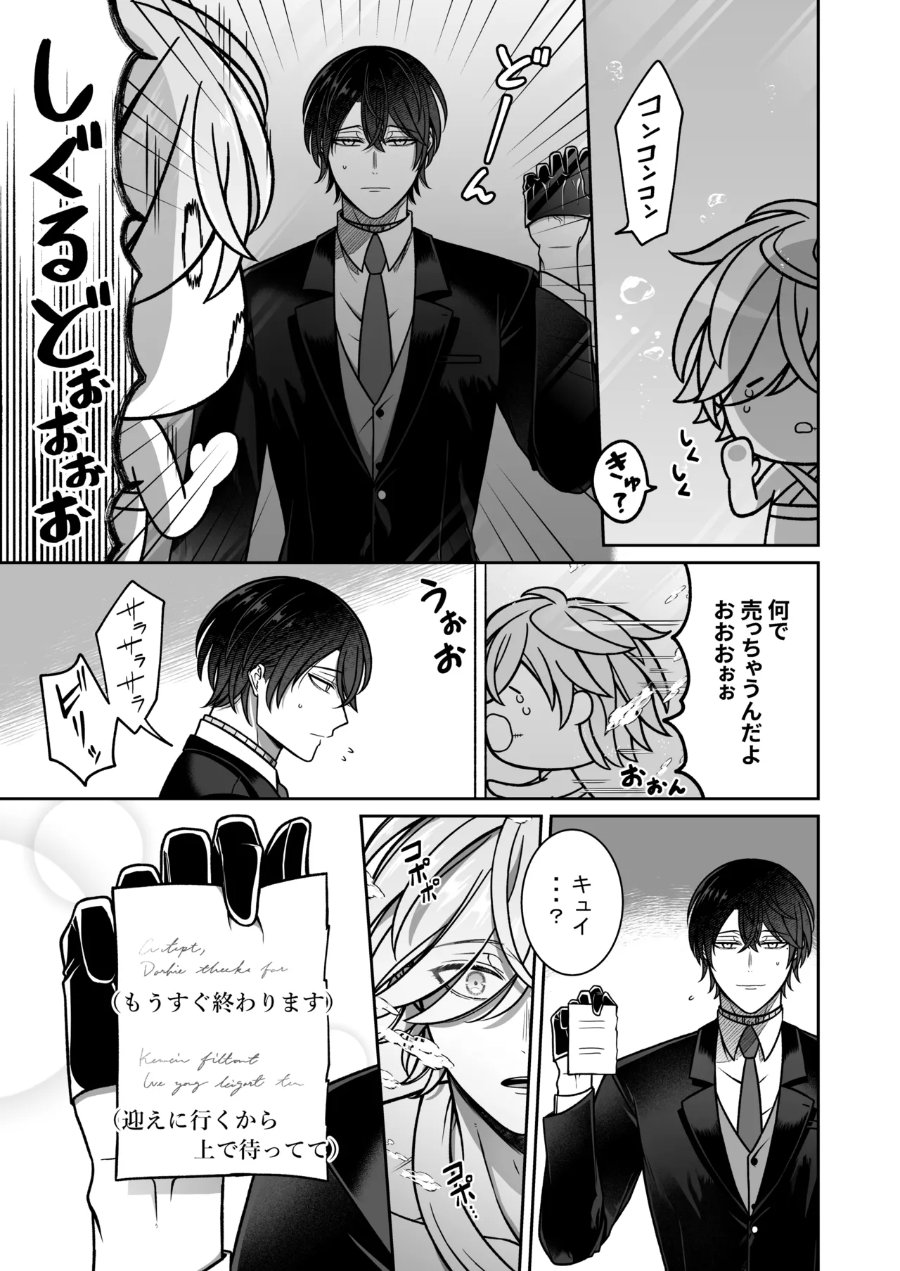 懐いた人魚と子作り交尾をする話 - page8