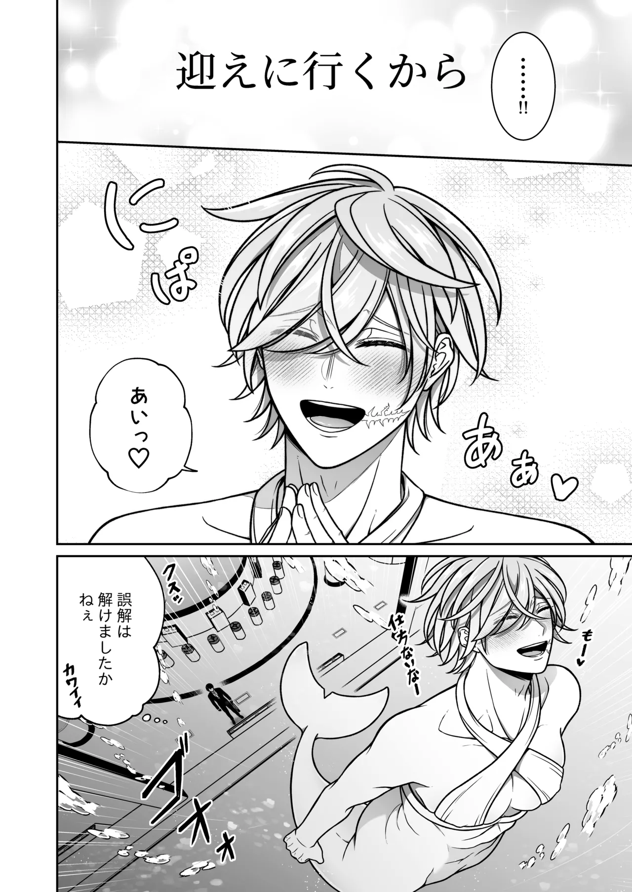 懐いた人魚と子作り交尾をする話 - page9