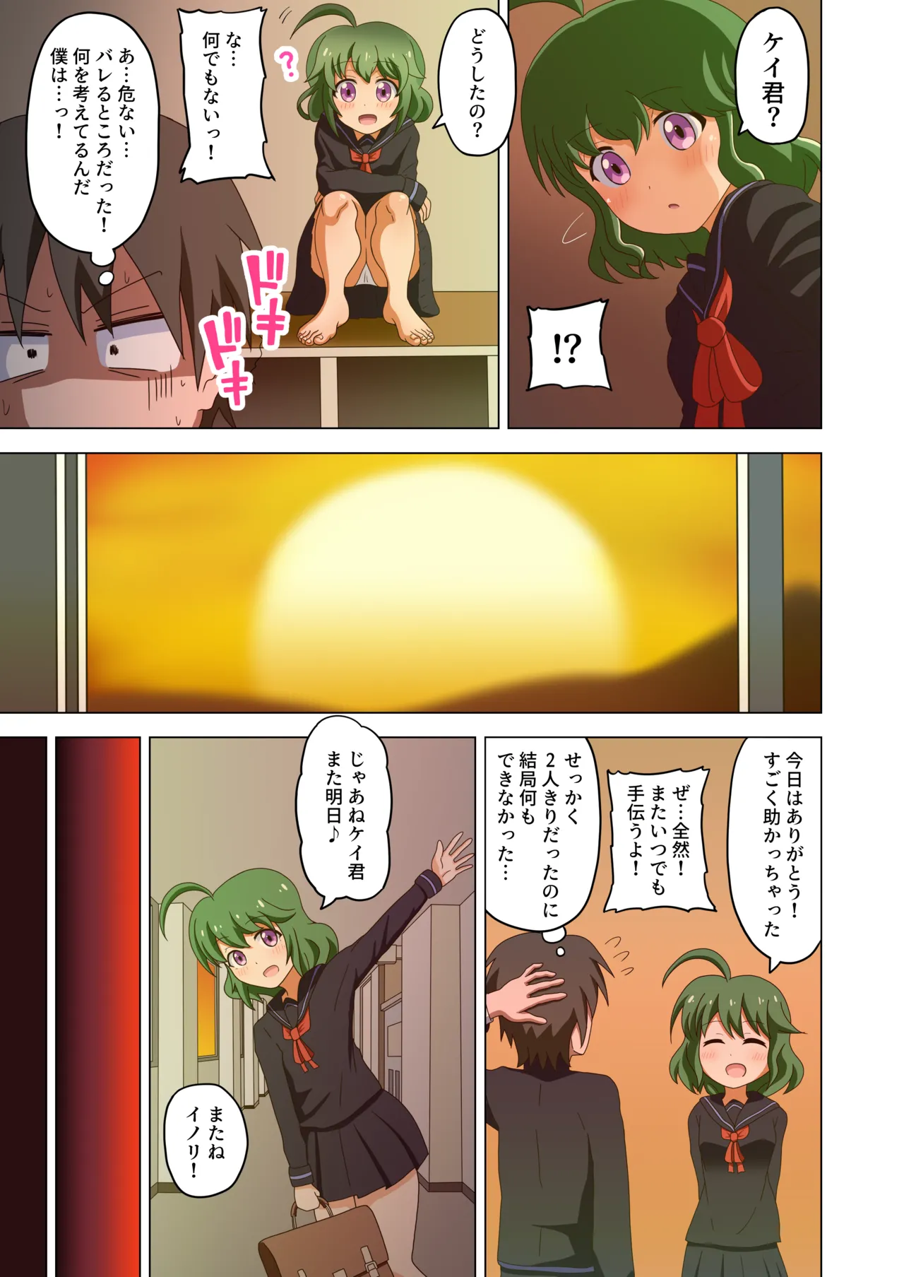 魅足の園 Vol. 1 - page11