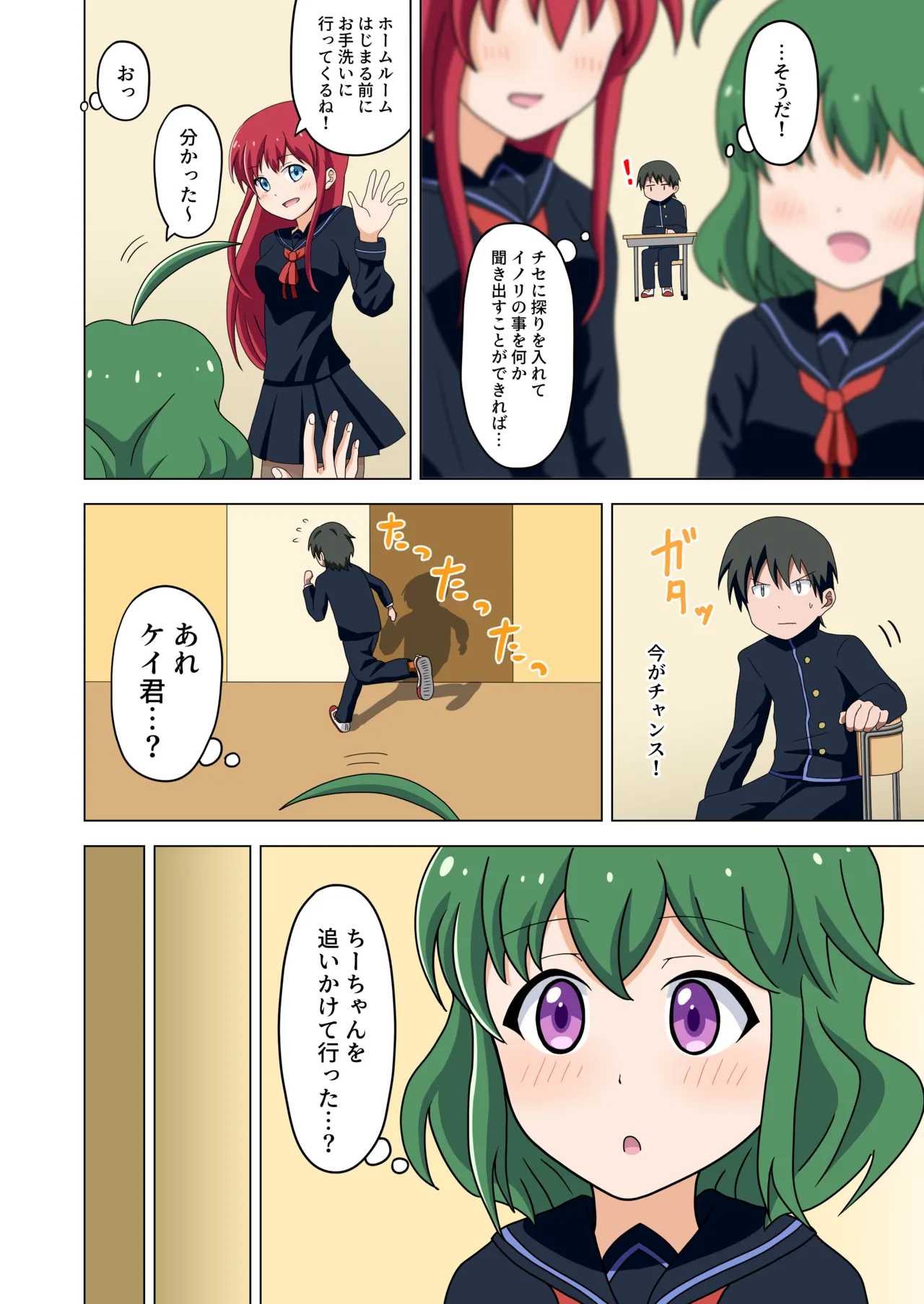 魅足の園 Vol. 1 - page18