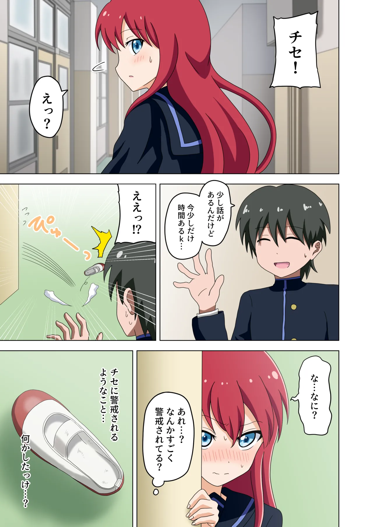 魅足の園 Vol. 1 - page19